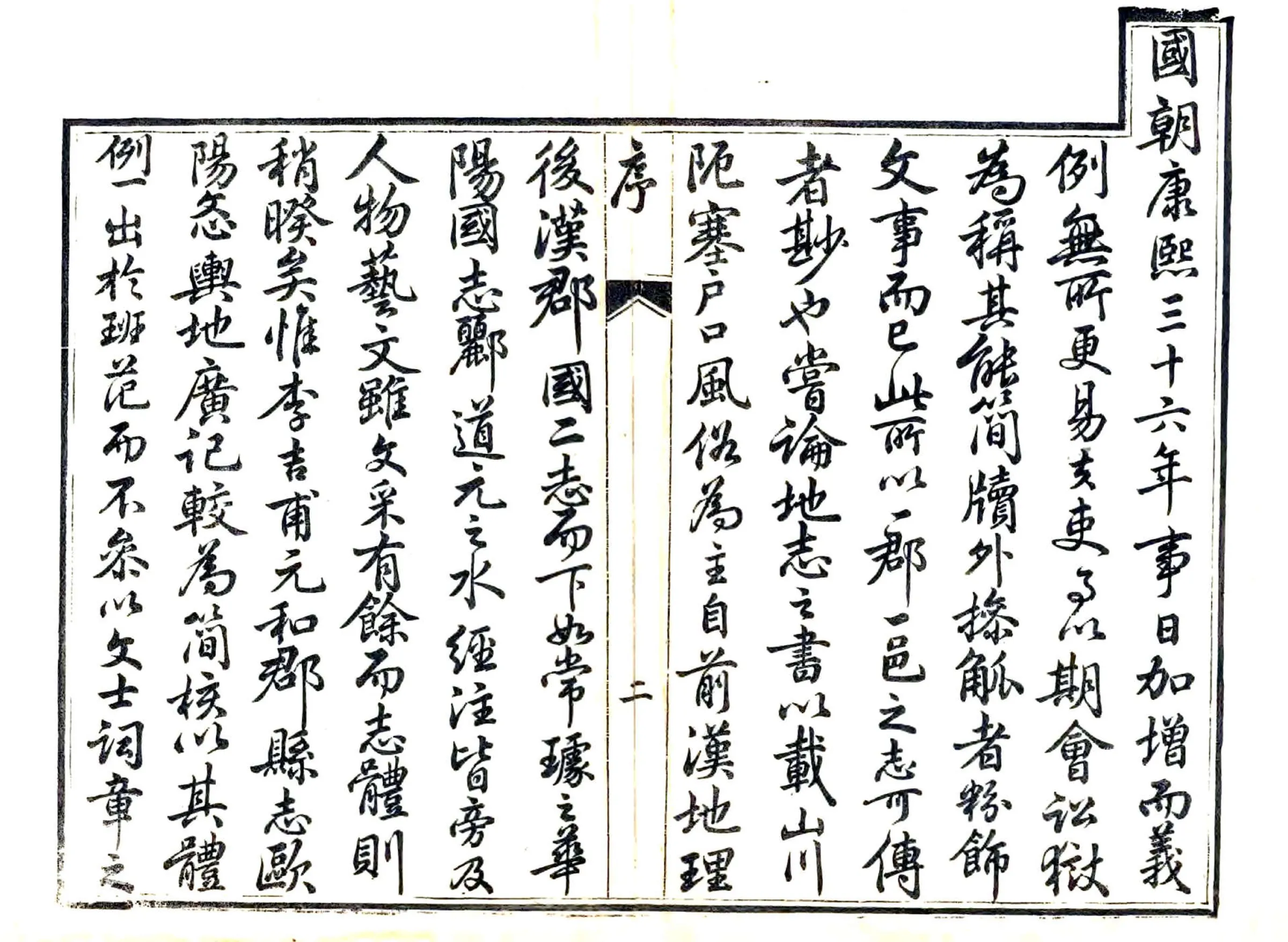 通州志（乾隆） 在线预览第3页