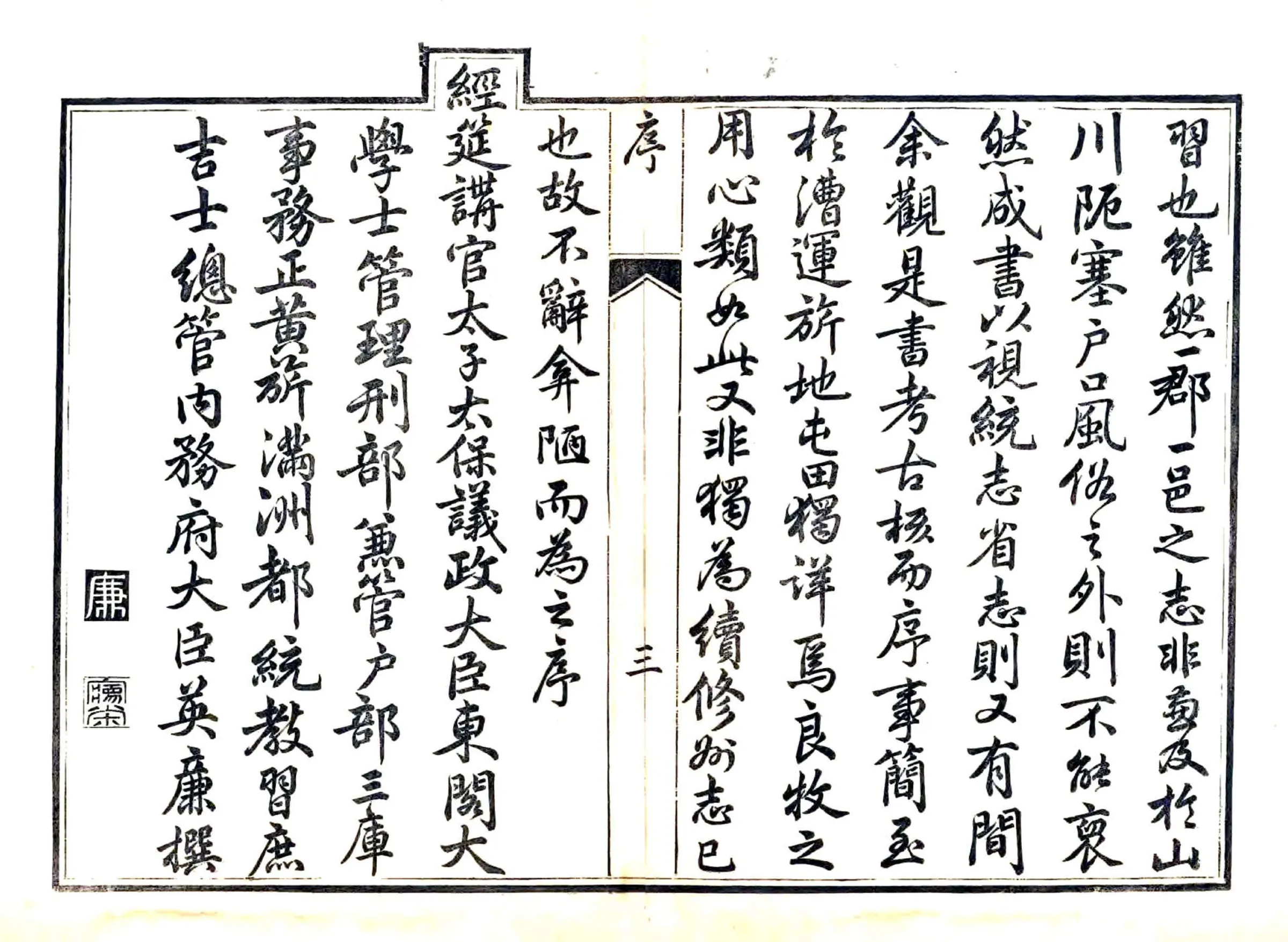 通州志（乾隆） 在线预览第4页
