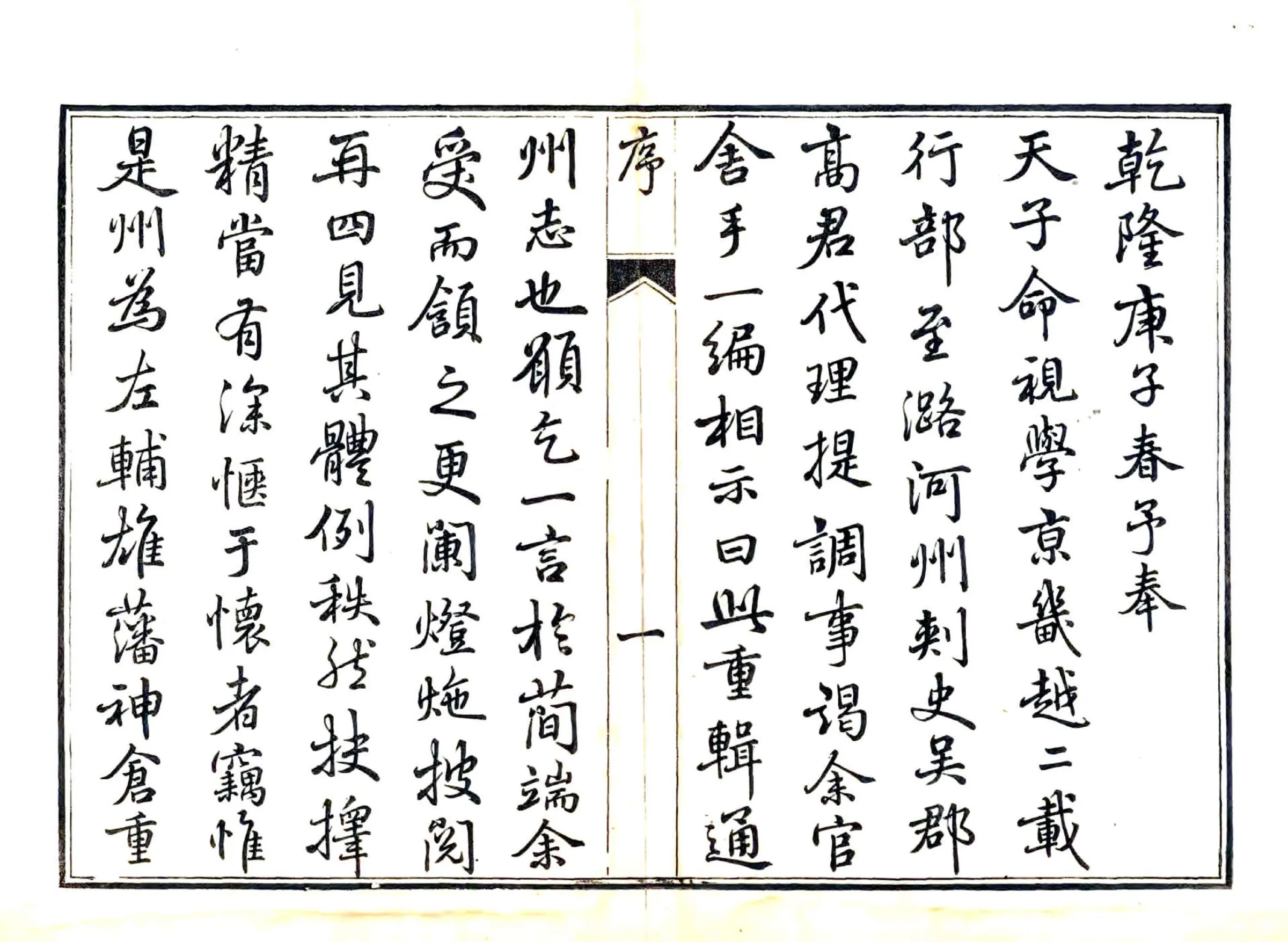 通州志（乾隆） 在线预览第5页