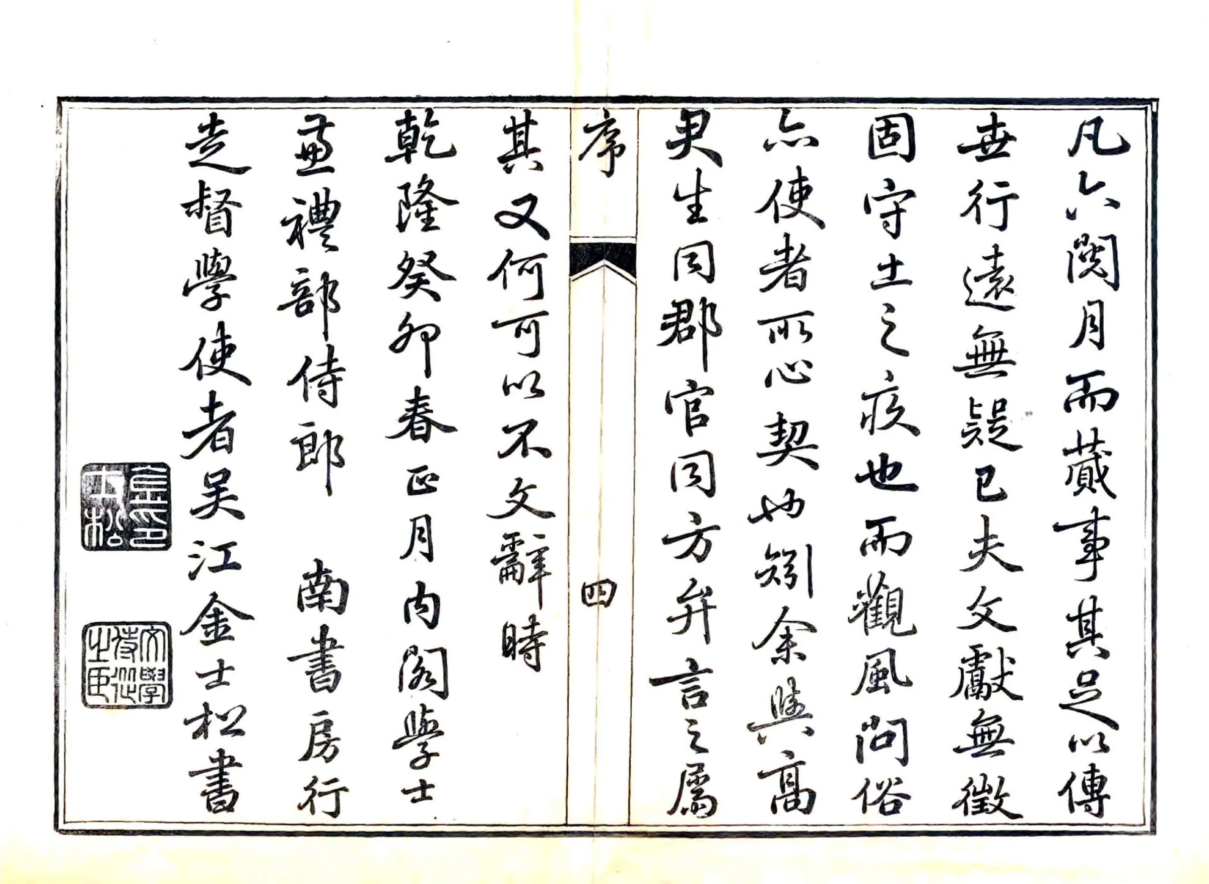 通州志（乾隆） 在线预览第8页