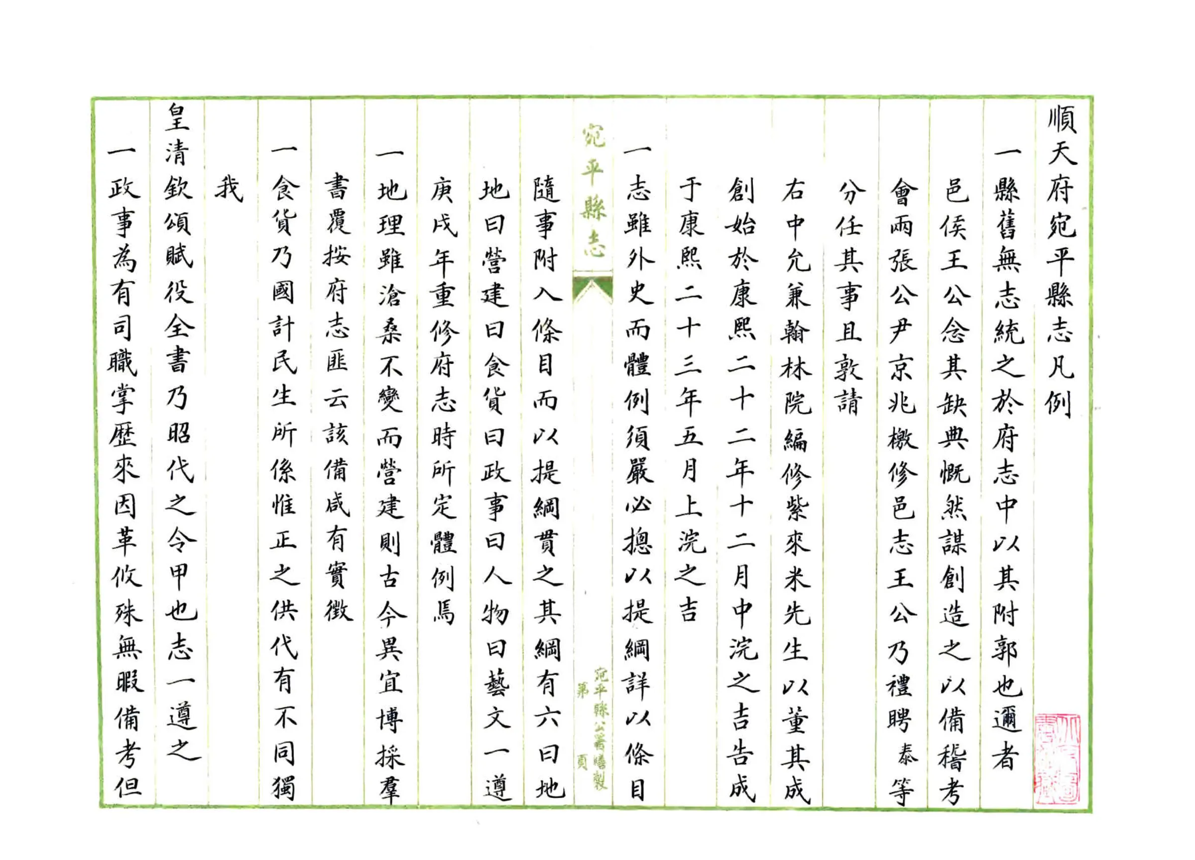 宛平县志（康熙） 在线预览第8页