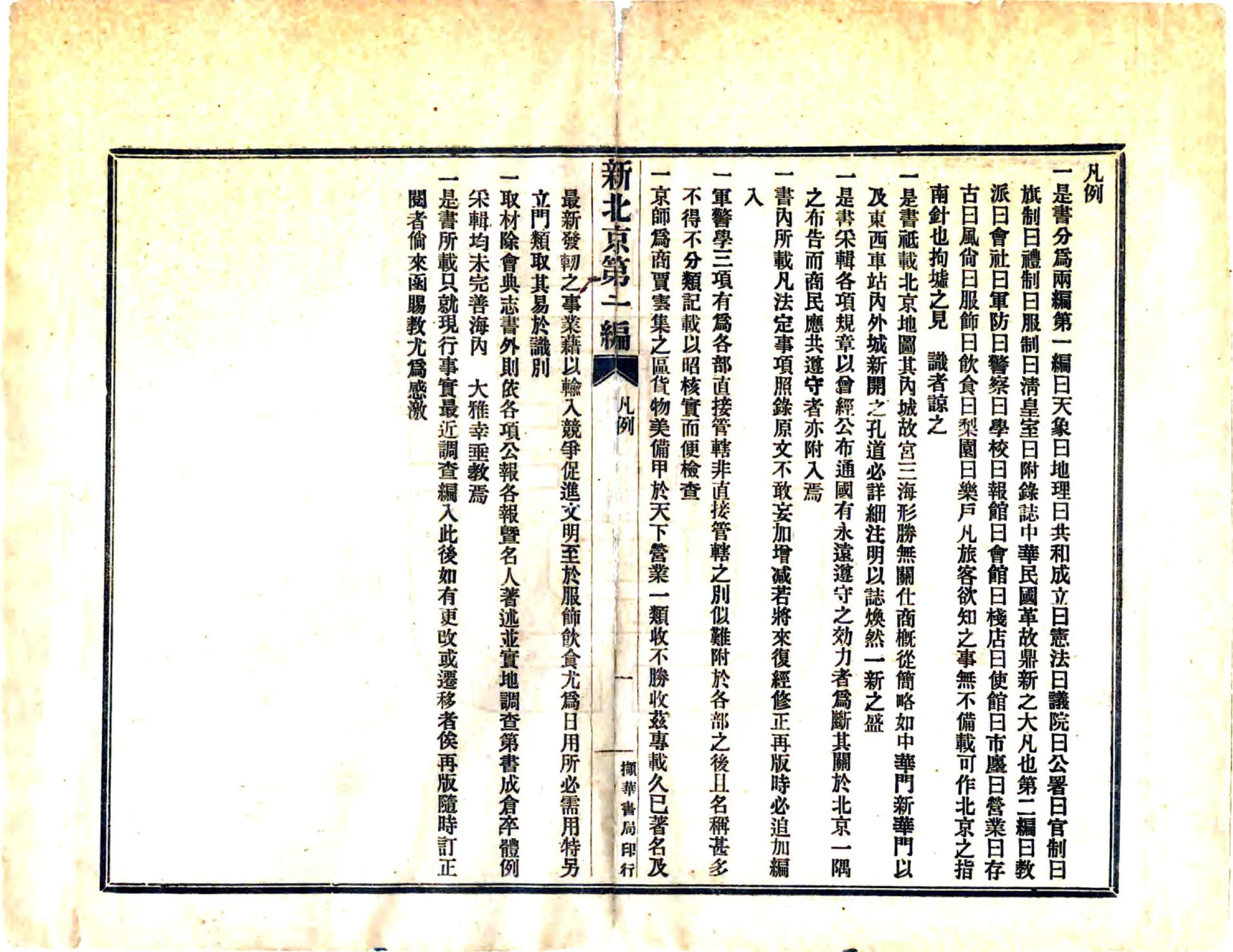 新北京（民国） 在线预览第5页