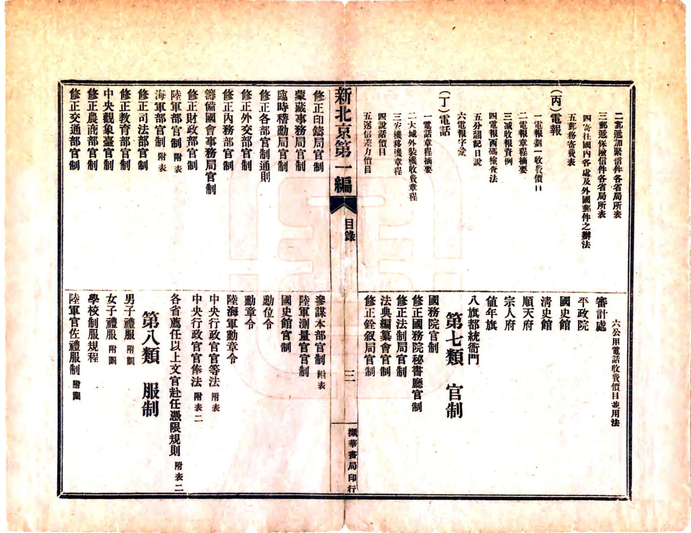 新北京（民国） 在线预览第8页