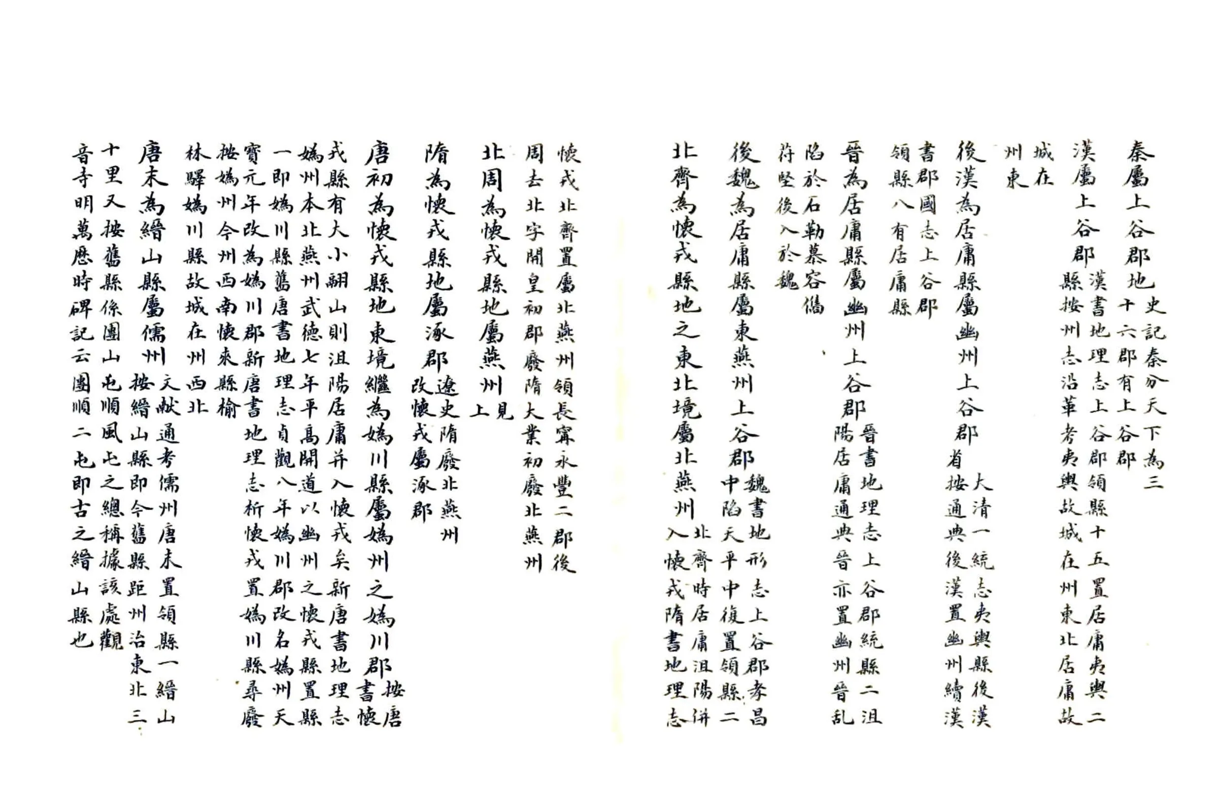 延庆州乡土志要略（清末） 在线预览第4页