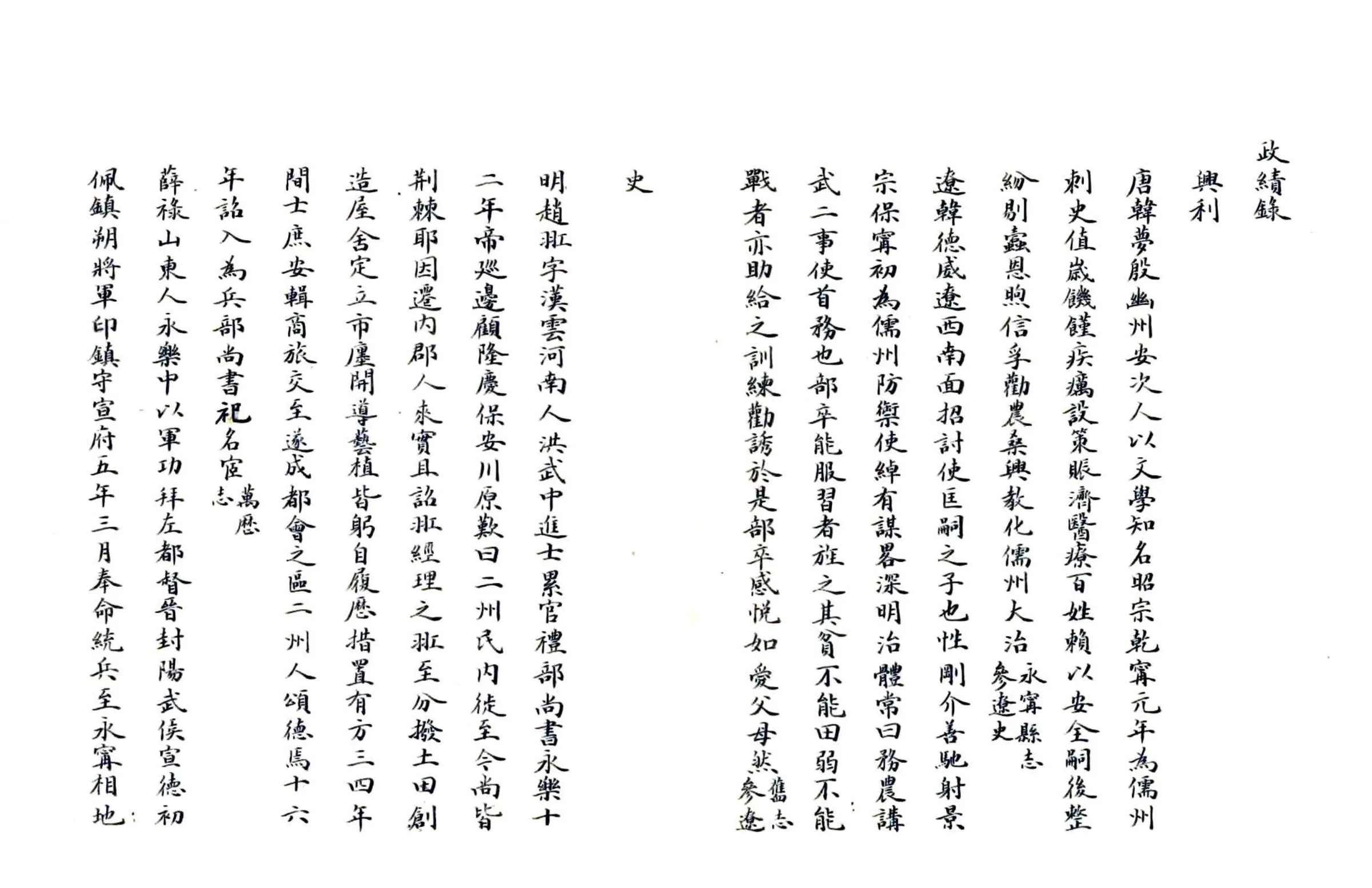 延庆州乡土志要略（清末） 在线预览第7页