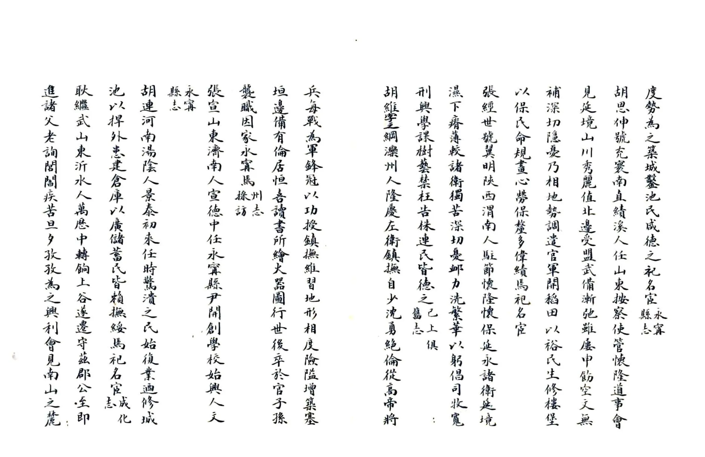 延庆州乡土志要略（清末） 在线预览第8页