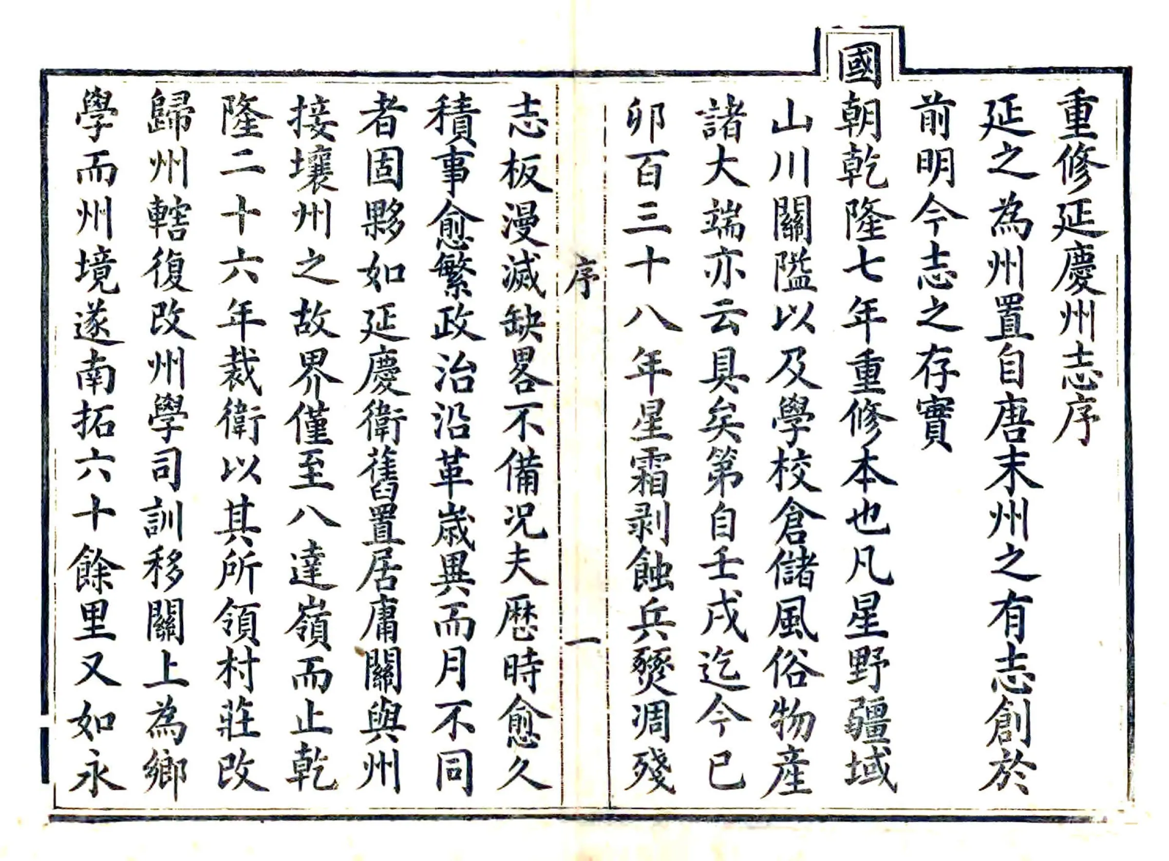 延庆州志（光绪） 在线预览第3页