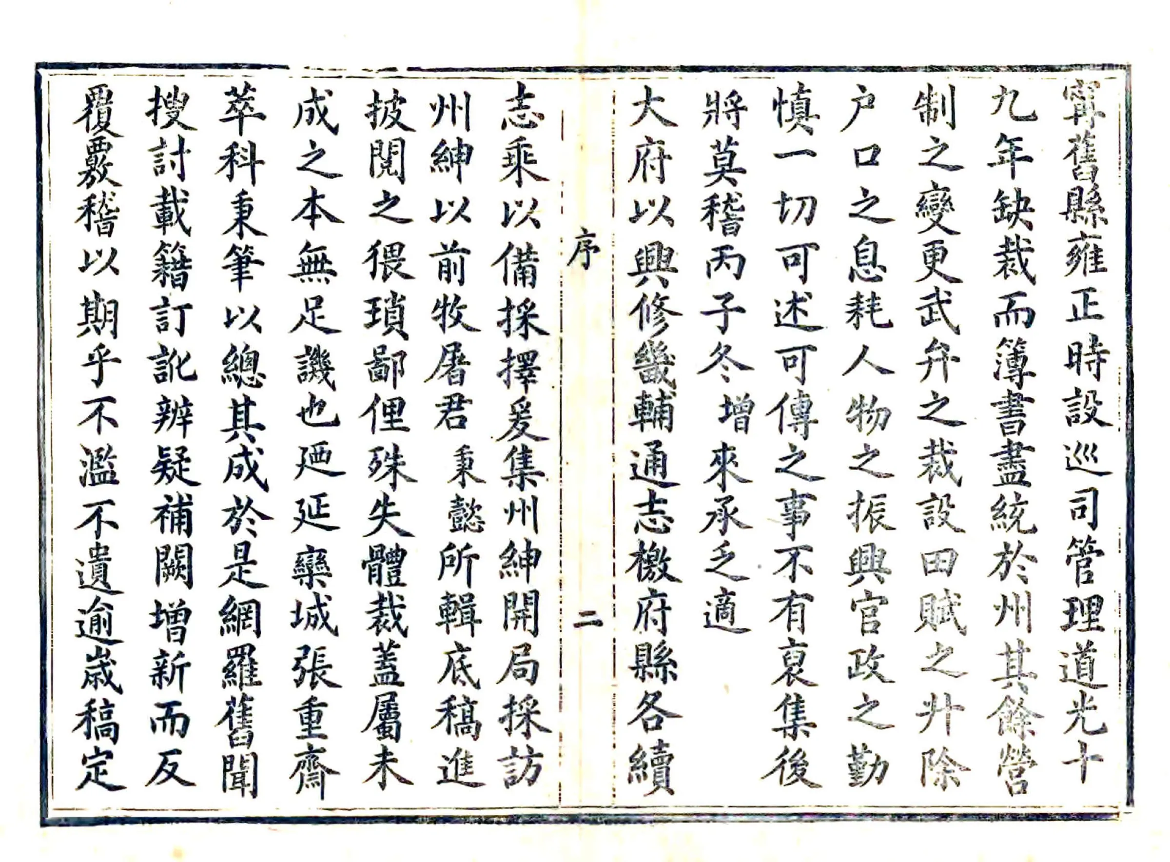 延庆州志（光绪） 在线预览第4页