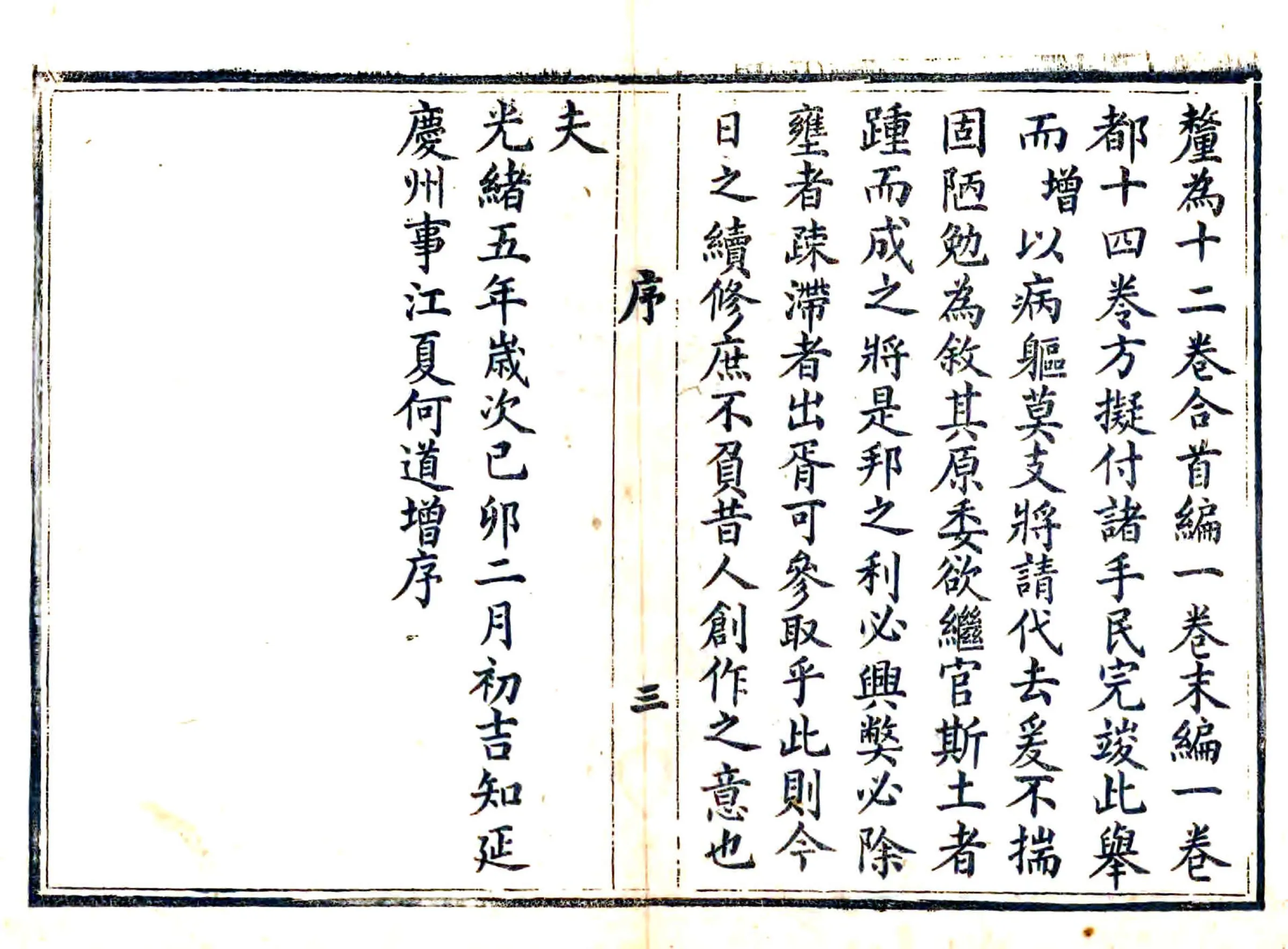 延庆州志（光绪） 在线预览第5页