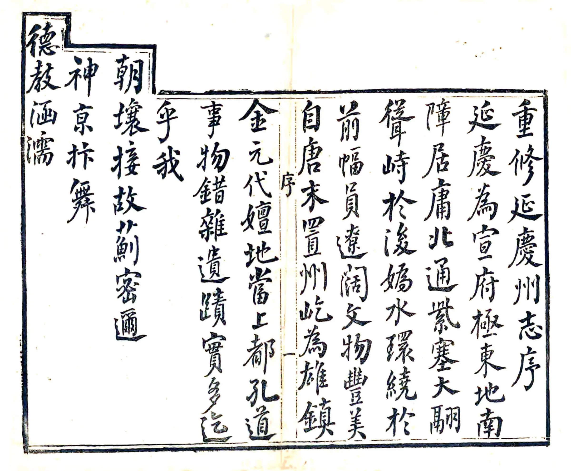 延庆州志（光绪） 在线预览第6页
