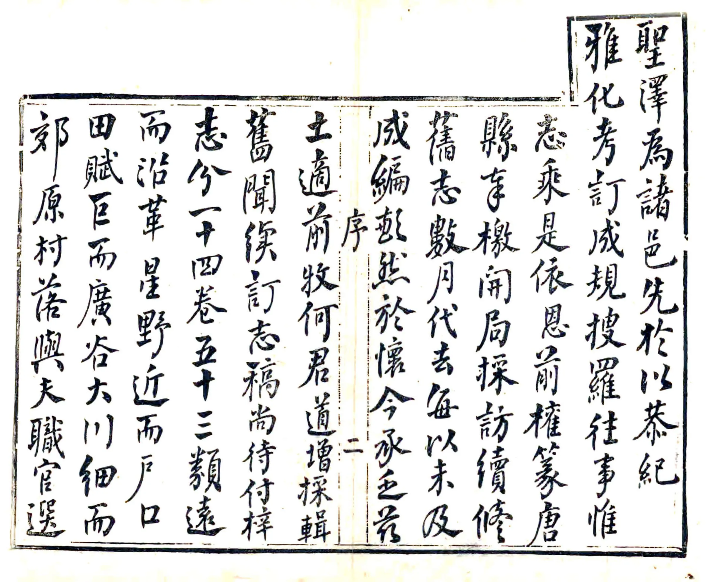 延庆州志（光绪） 在线预览第7页