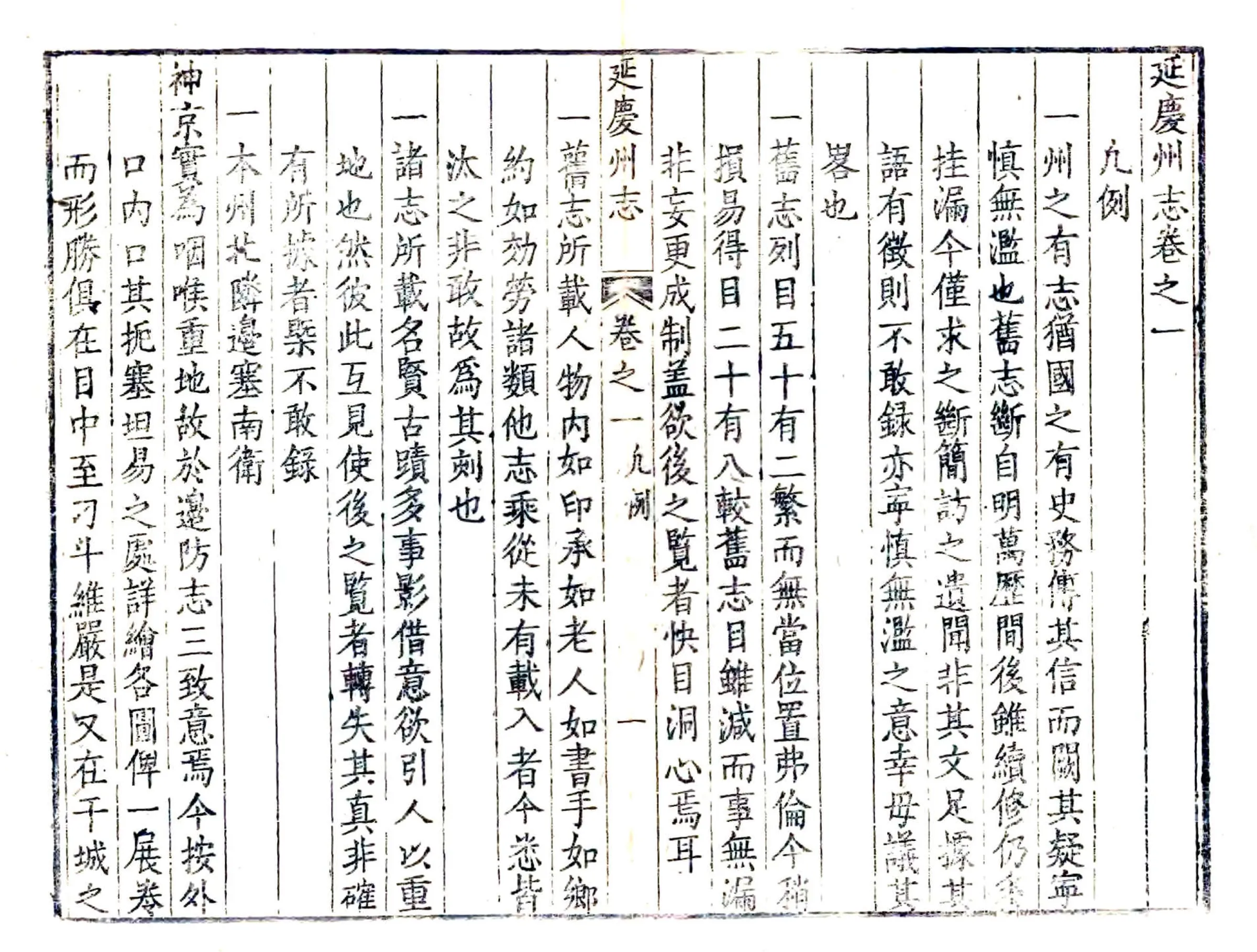 延庆州志（乾隆） 在线预览第1页