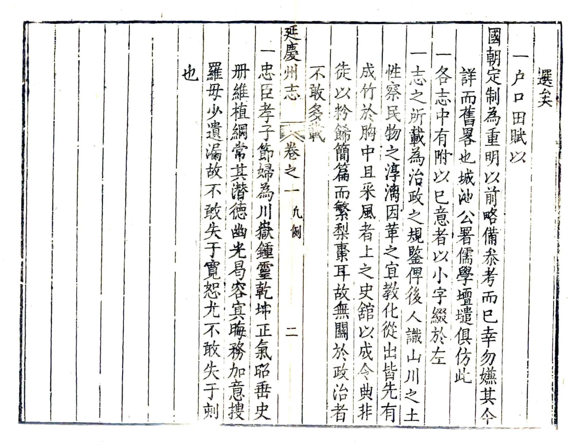 延庆州志（乾隆） 在线预览第2页