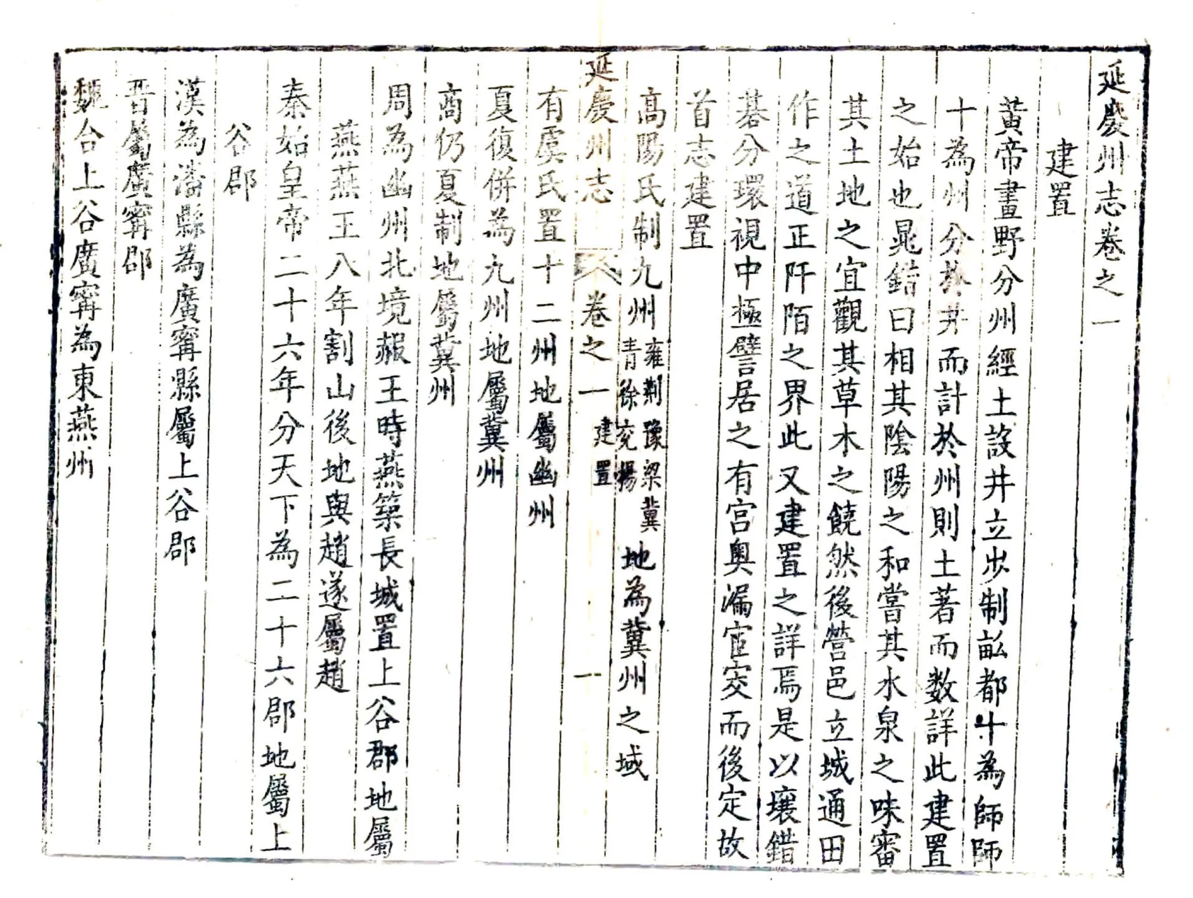 延庆州志（乾隆） 在线预览第5页