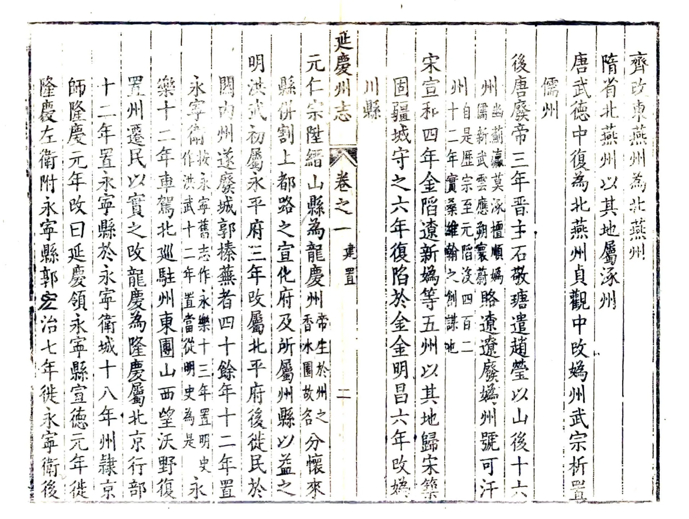 延庆州志（乾隆） 在线预览第6页