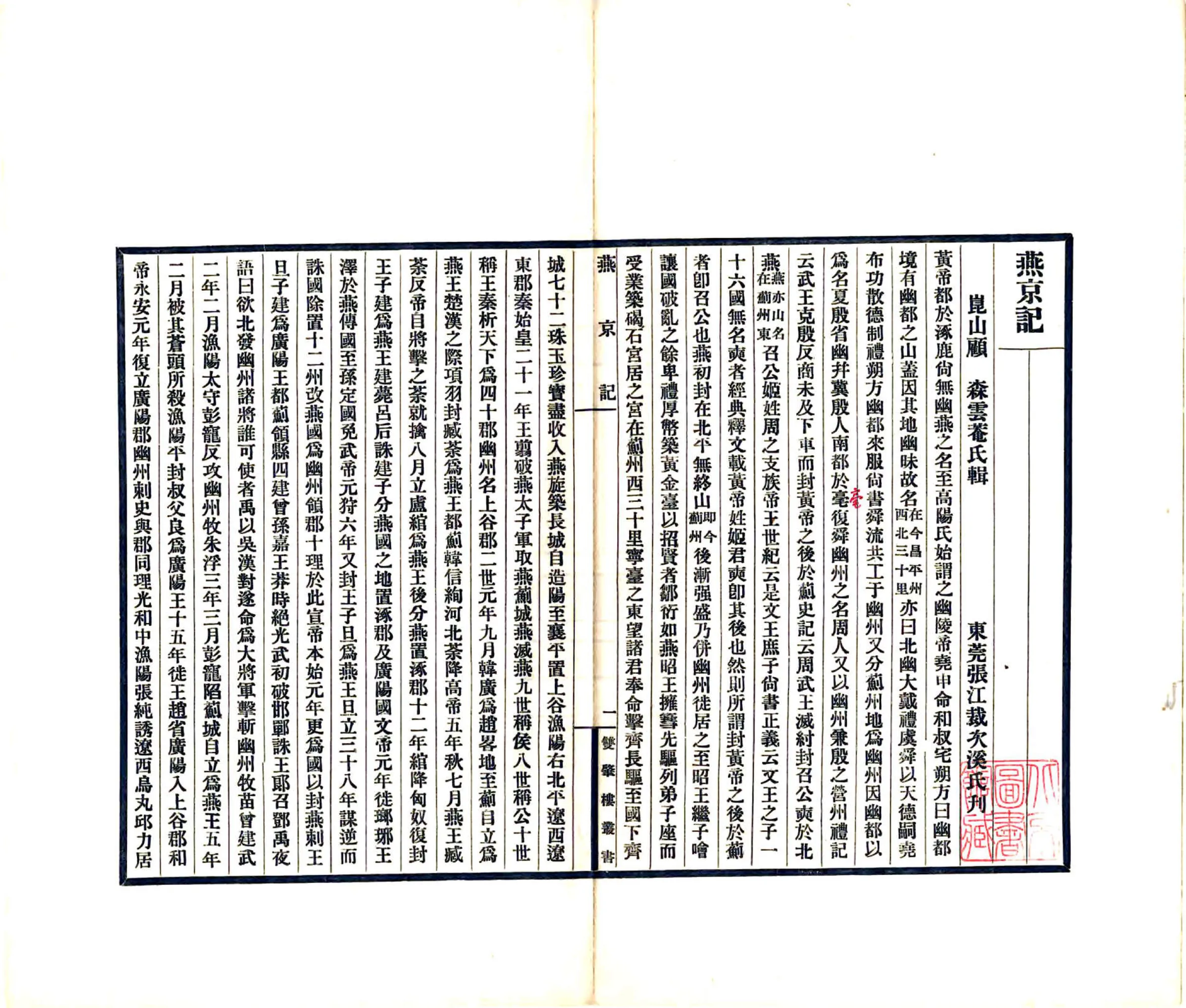 燕都风土丛书（民国） 在线预览第3页