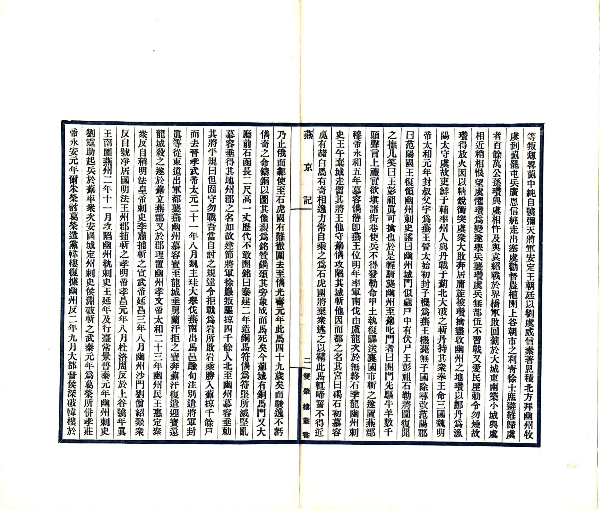 燕都风土丛书（民国） 在线预览第4页