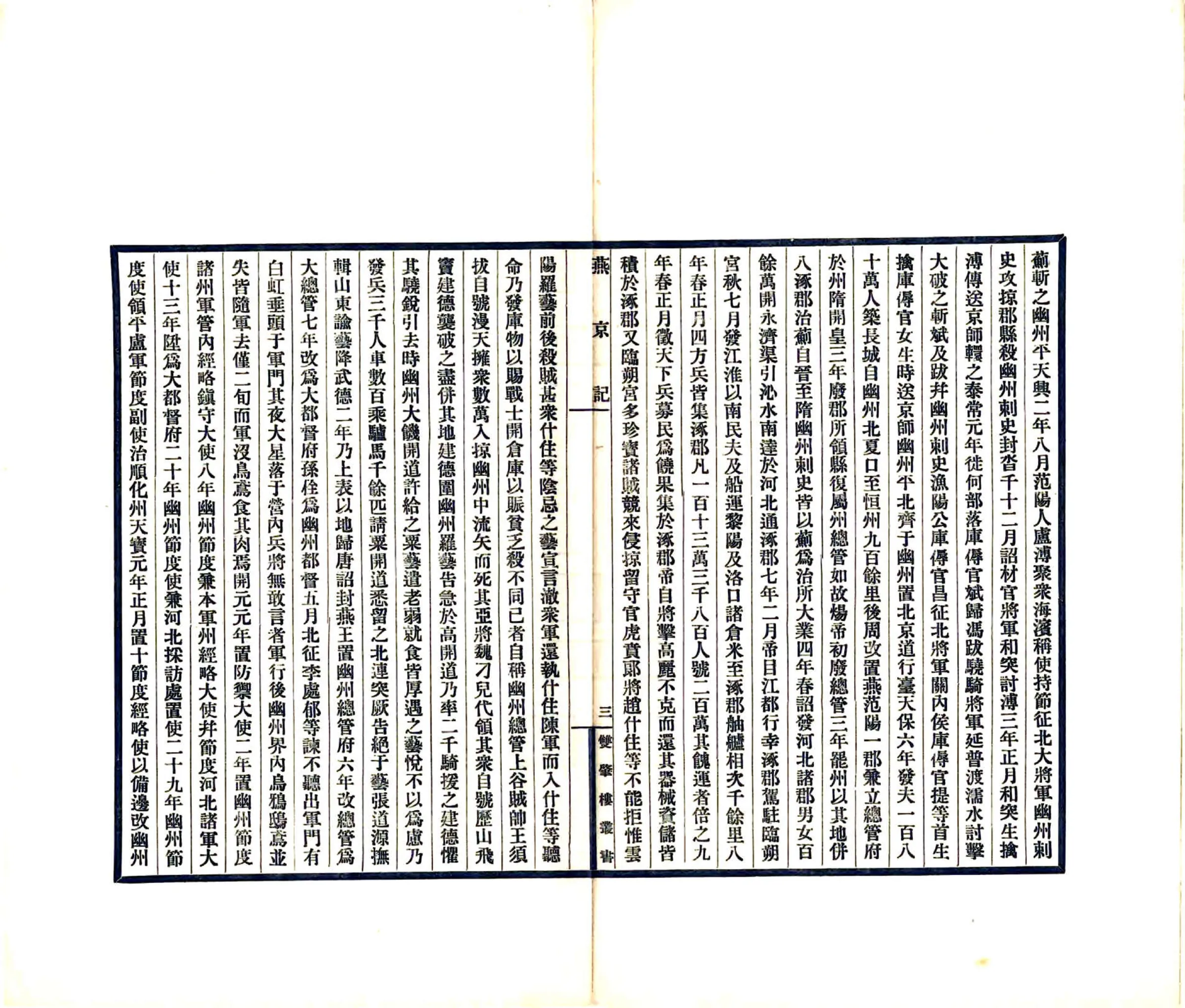 燕都风土丛书（民国） 在线预览第5页