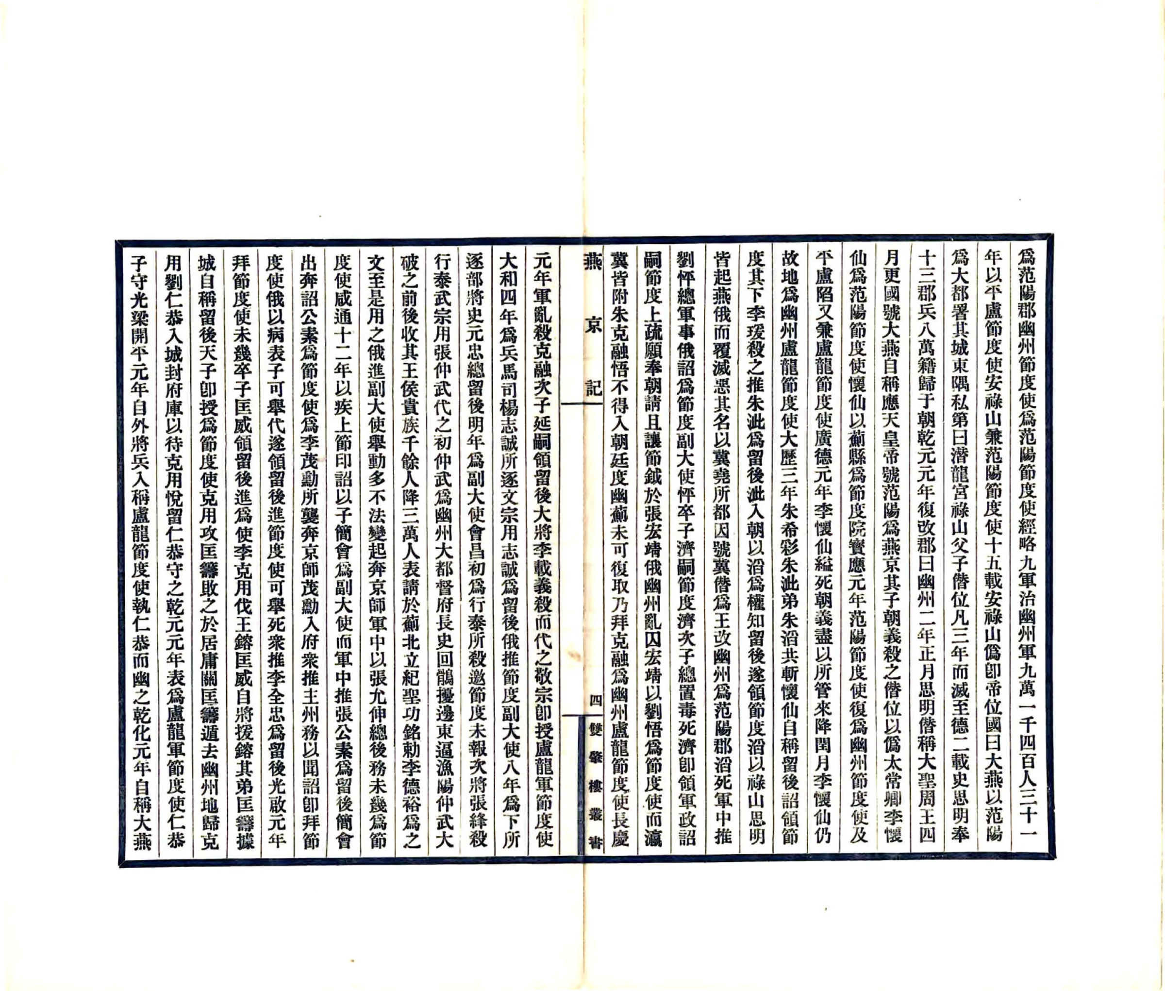 燕都风土丛书（民国） 在线预览第6页
