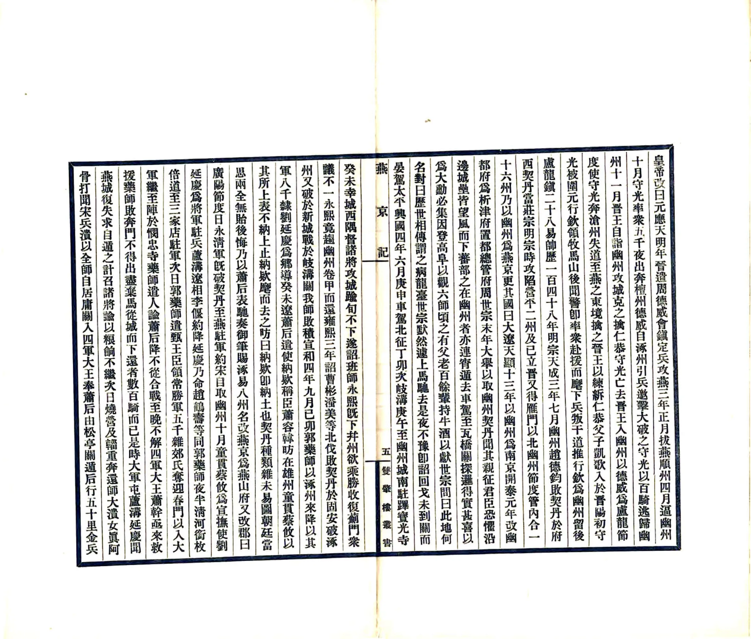 燕都风土丛书（民国） 在线预览第7页