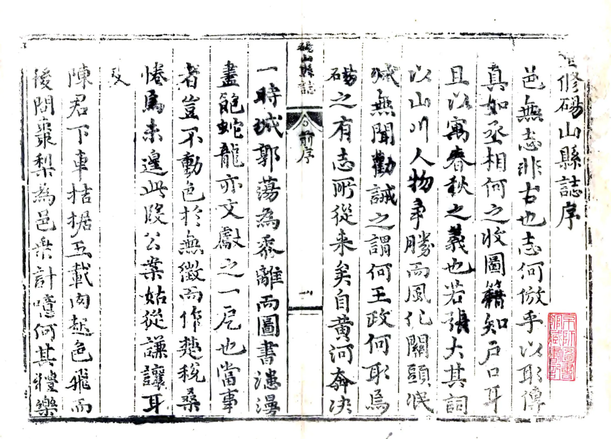 砀山县志（崇祯） 在线预览第1页