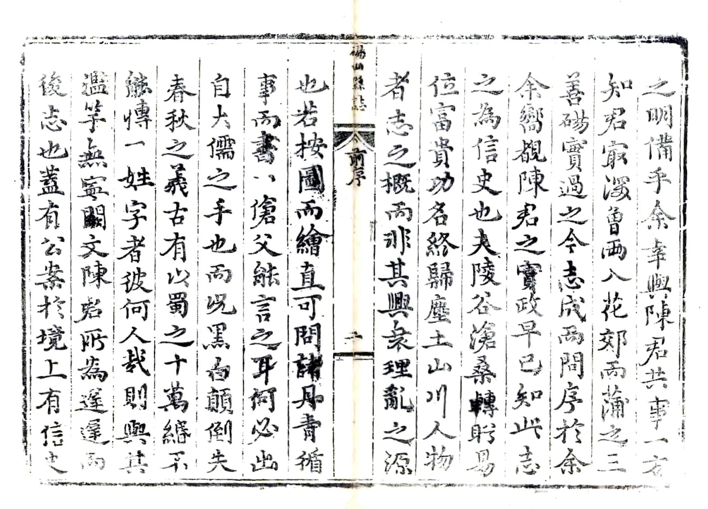 砀山县志（崇祯） 在线预览第2页