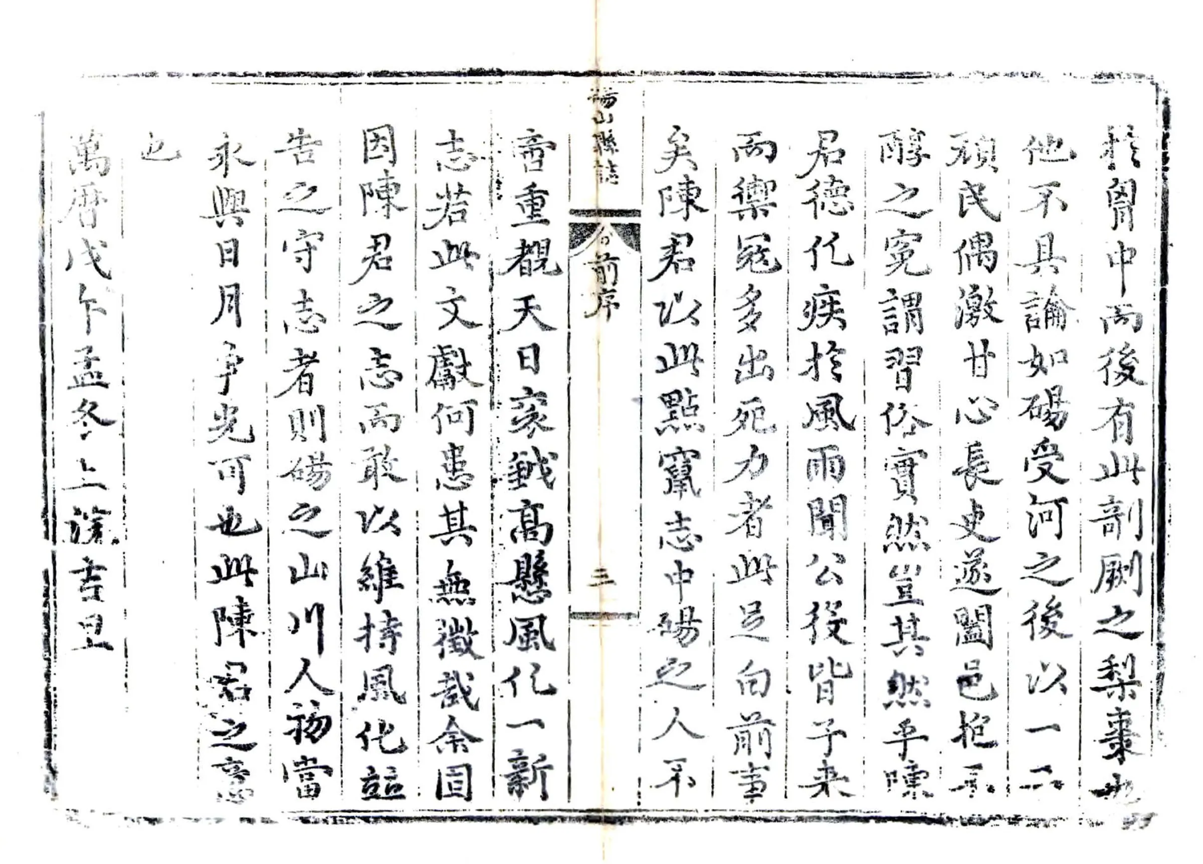 砀山县志（崇祯） 在线预览第3页