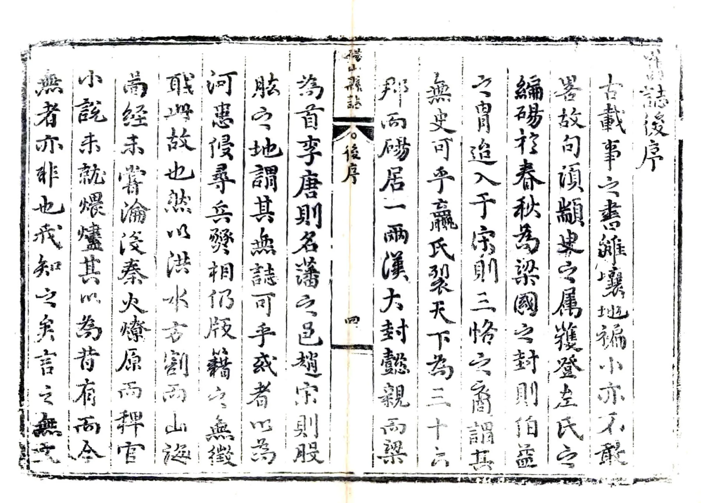 砀山县志（崇祯） 在线预览第5页