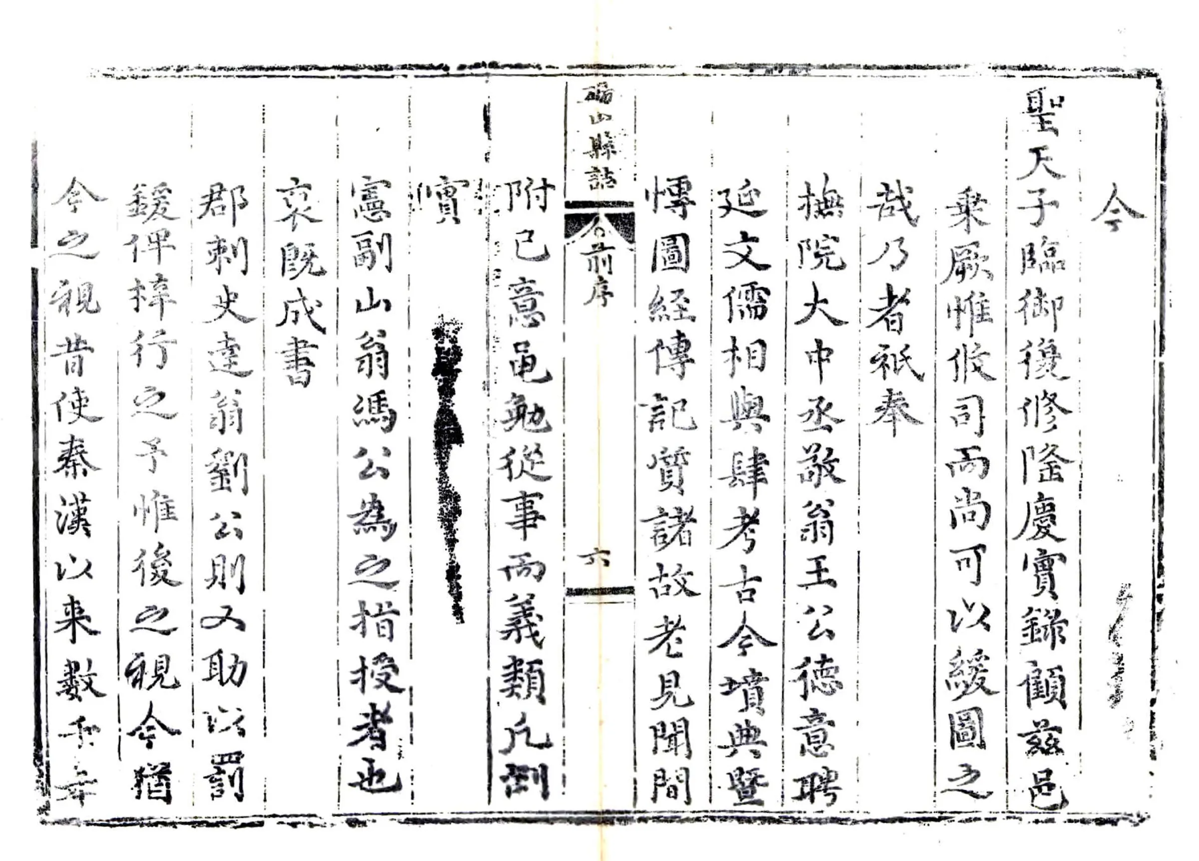砀山县志（崇祯） 在线预览第7页