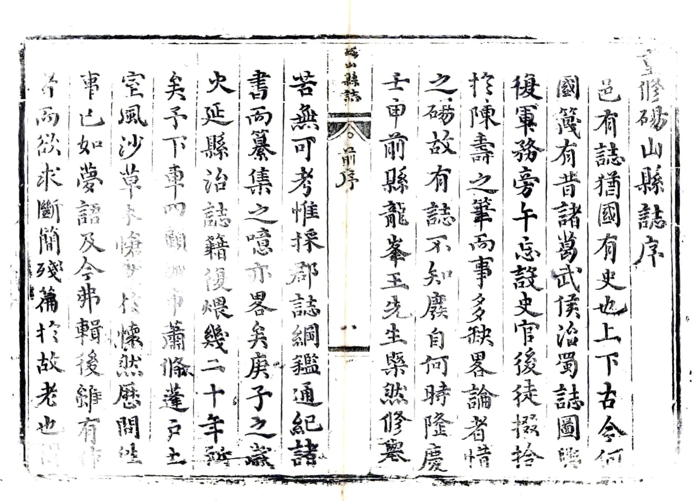 砀山县志（崇祯） 在线预览第8页
