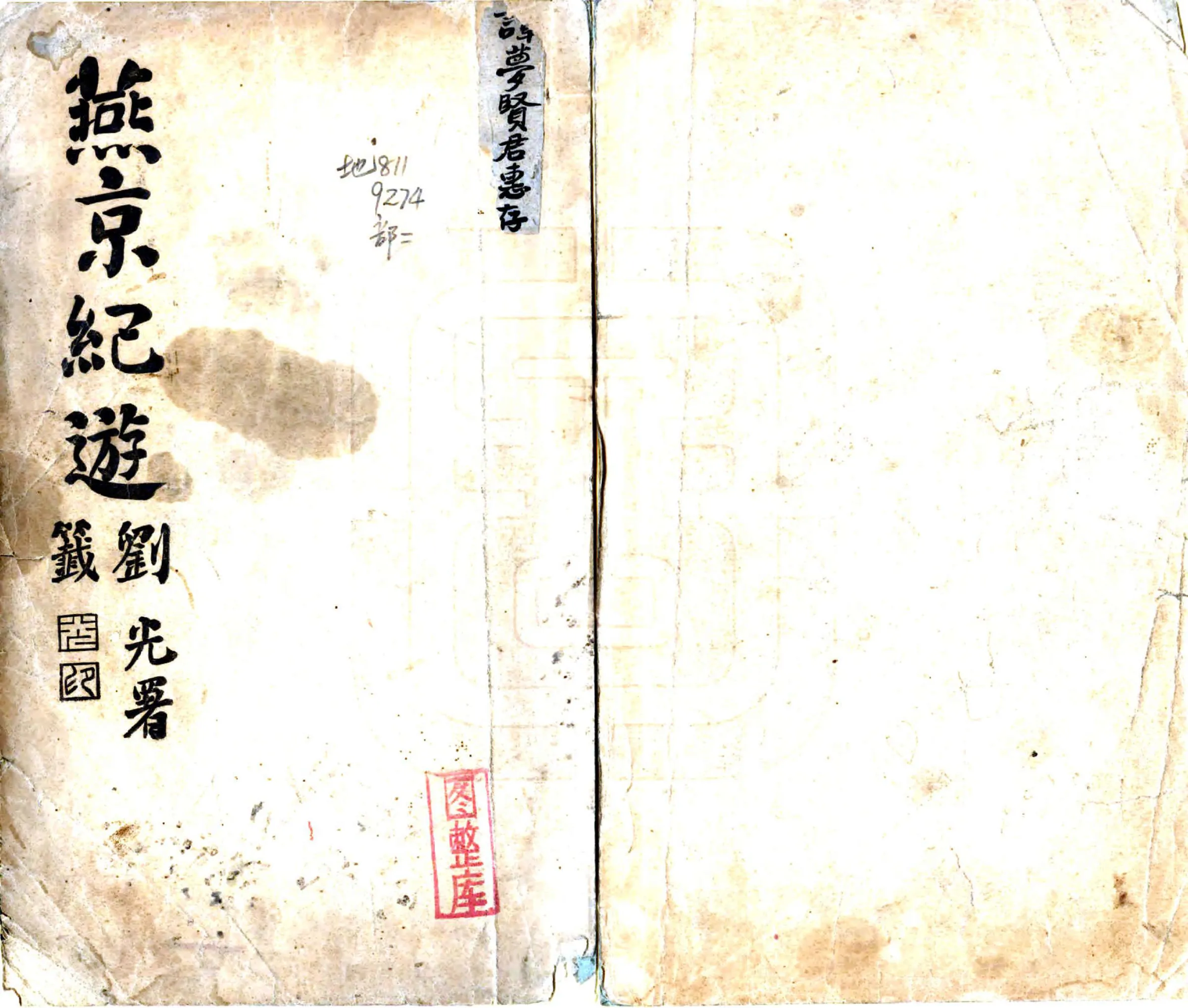 燕京纪游（民国） 在线预览第1页