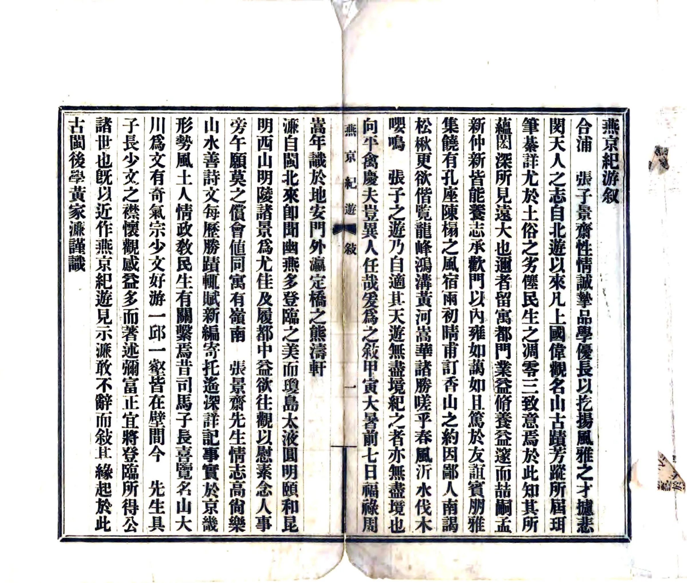 燕京纪游（民国） 在线预览第2页