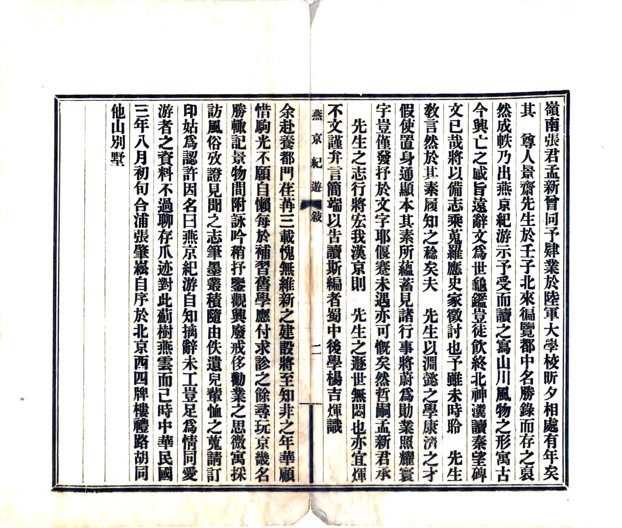 燕京纪游（民国） 在线预览第3页