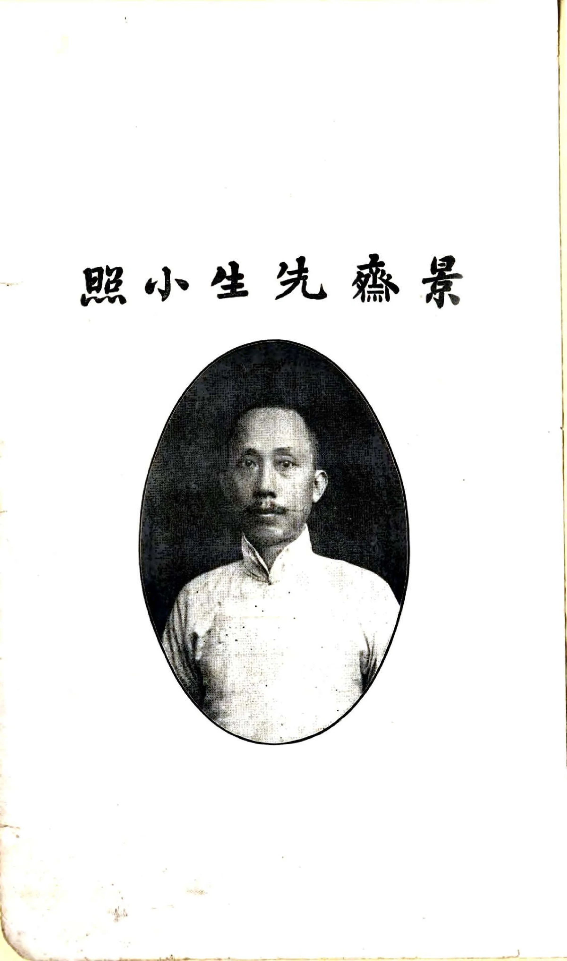 燕京纪游（民国） 在线预览第4页