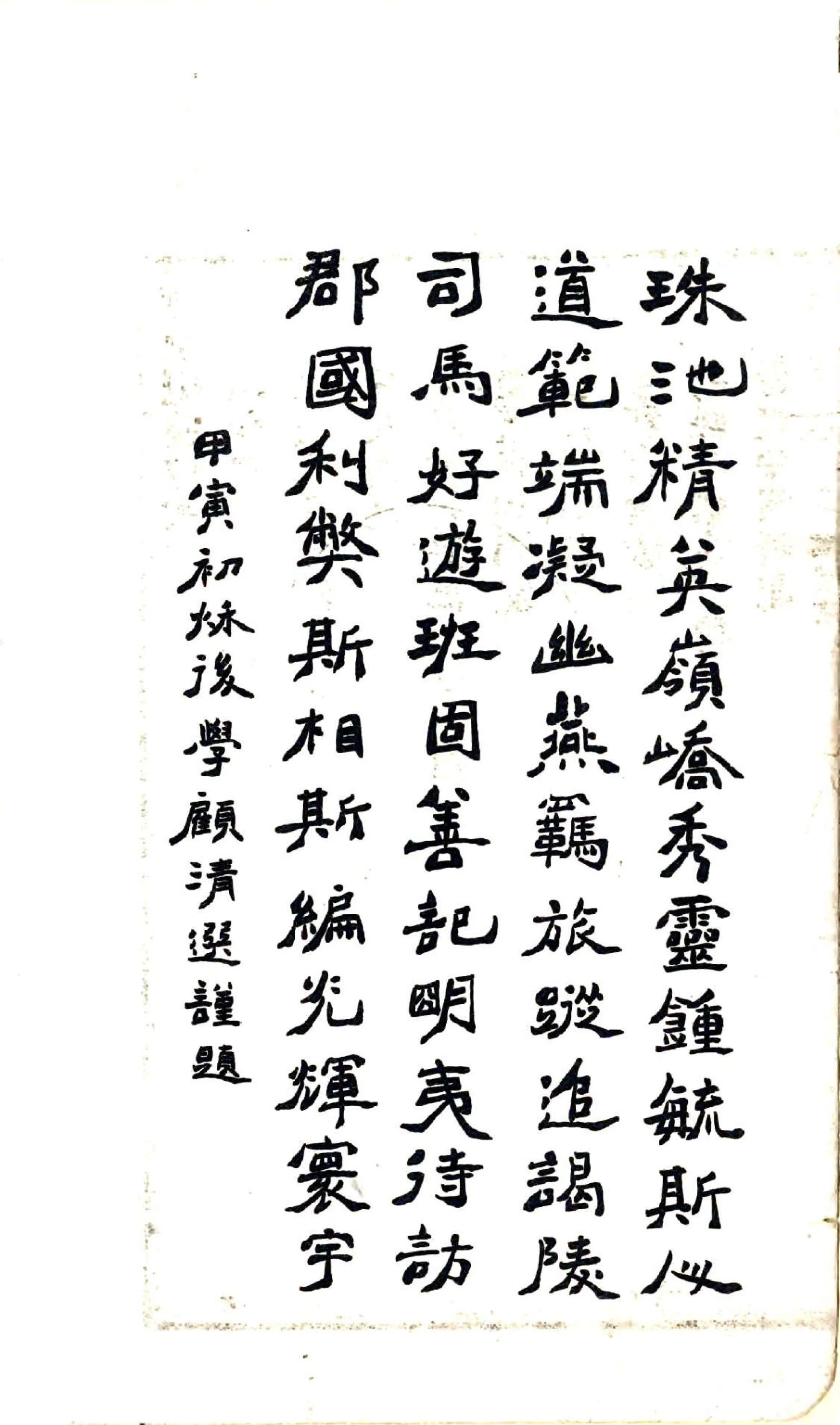燕京纪游（民国） 在线预览第5页