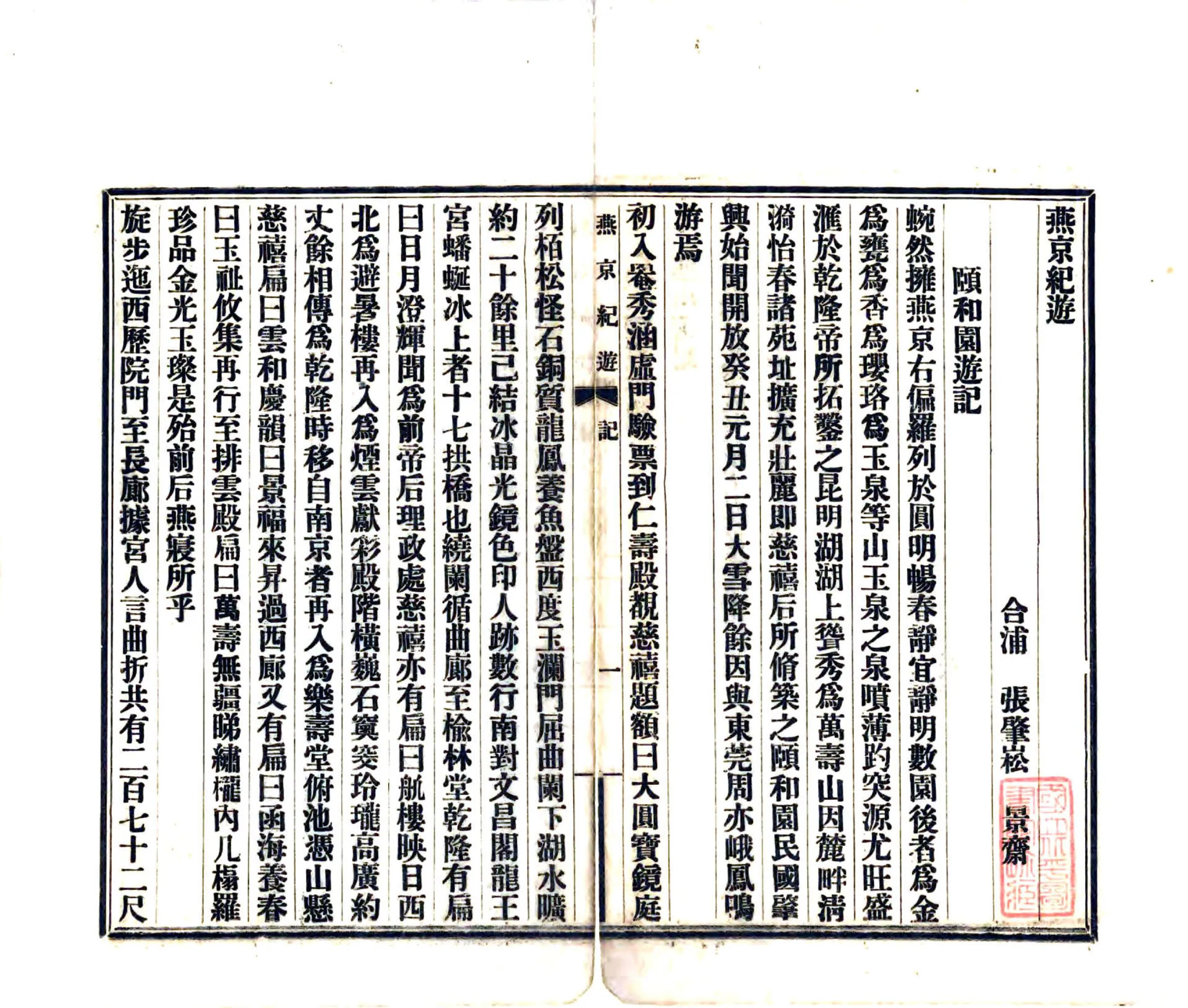 燕京纪游（民国） 在线预览第7页