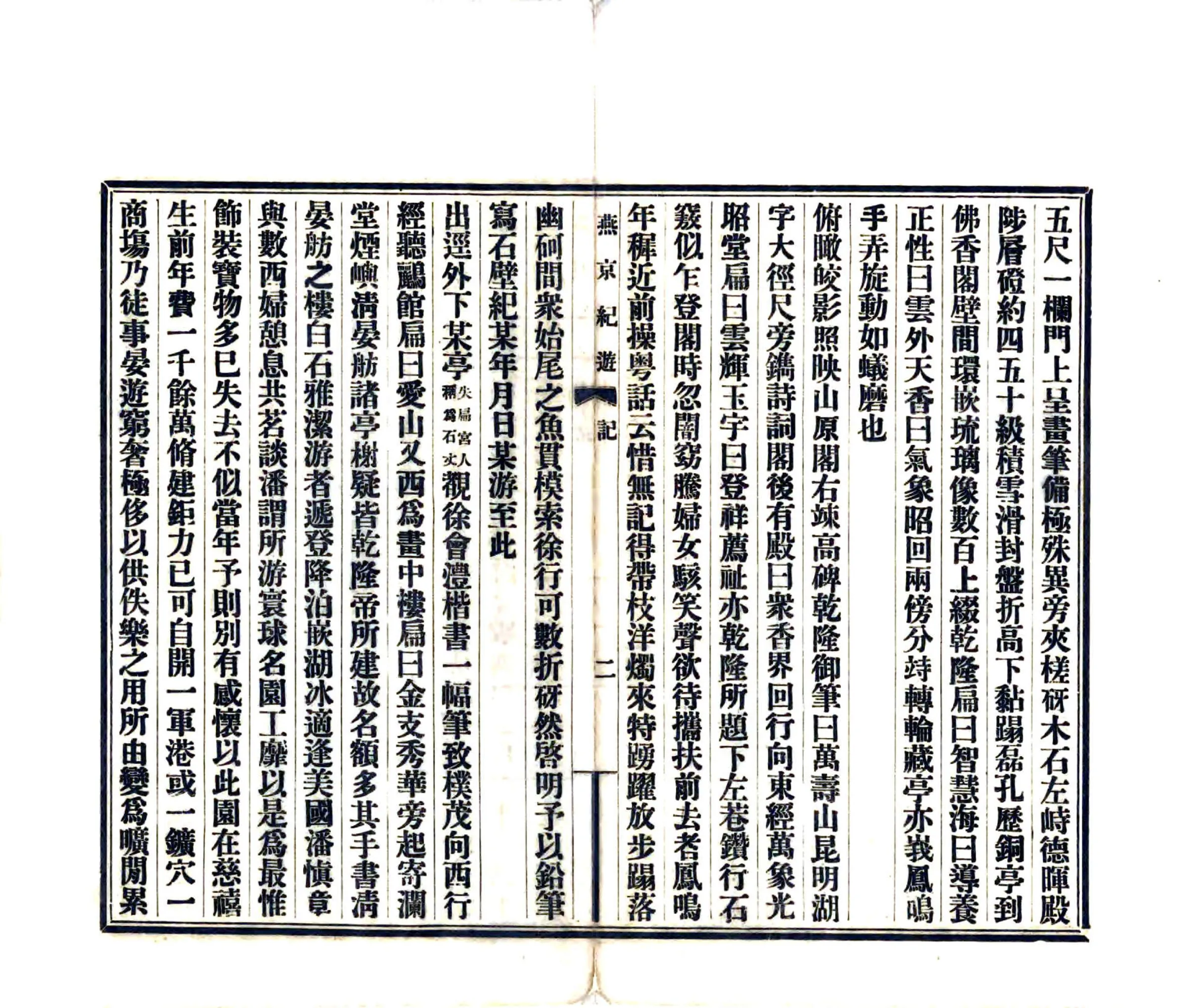 燕京纪游（民国） 在线预览第8页