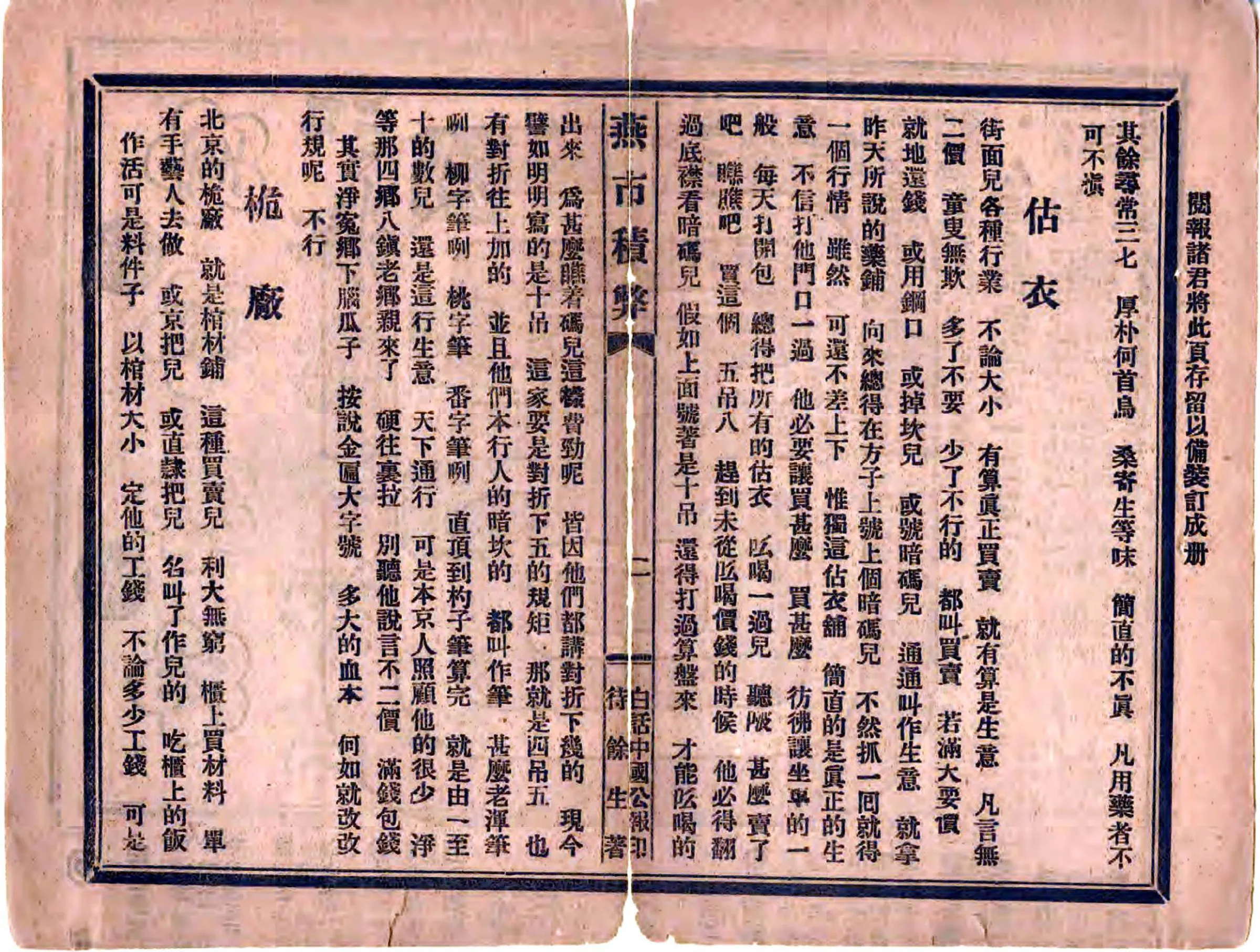 燕市积弊（宣统 民国铅印本） 在线预览第4页