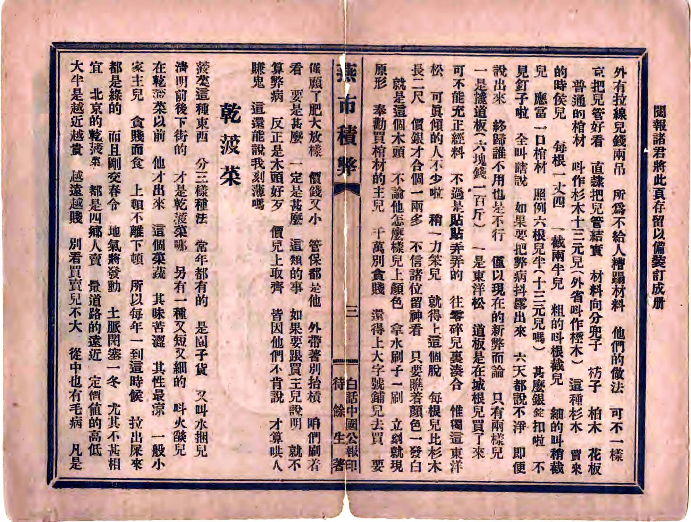 燕市积弊（宣统 民国铅印本） 在线预览第5页
