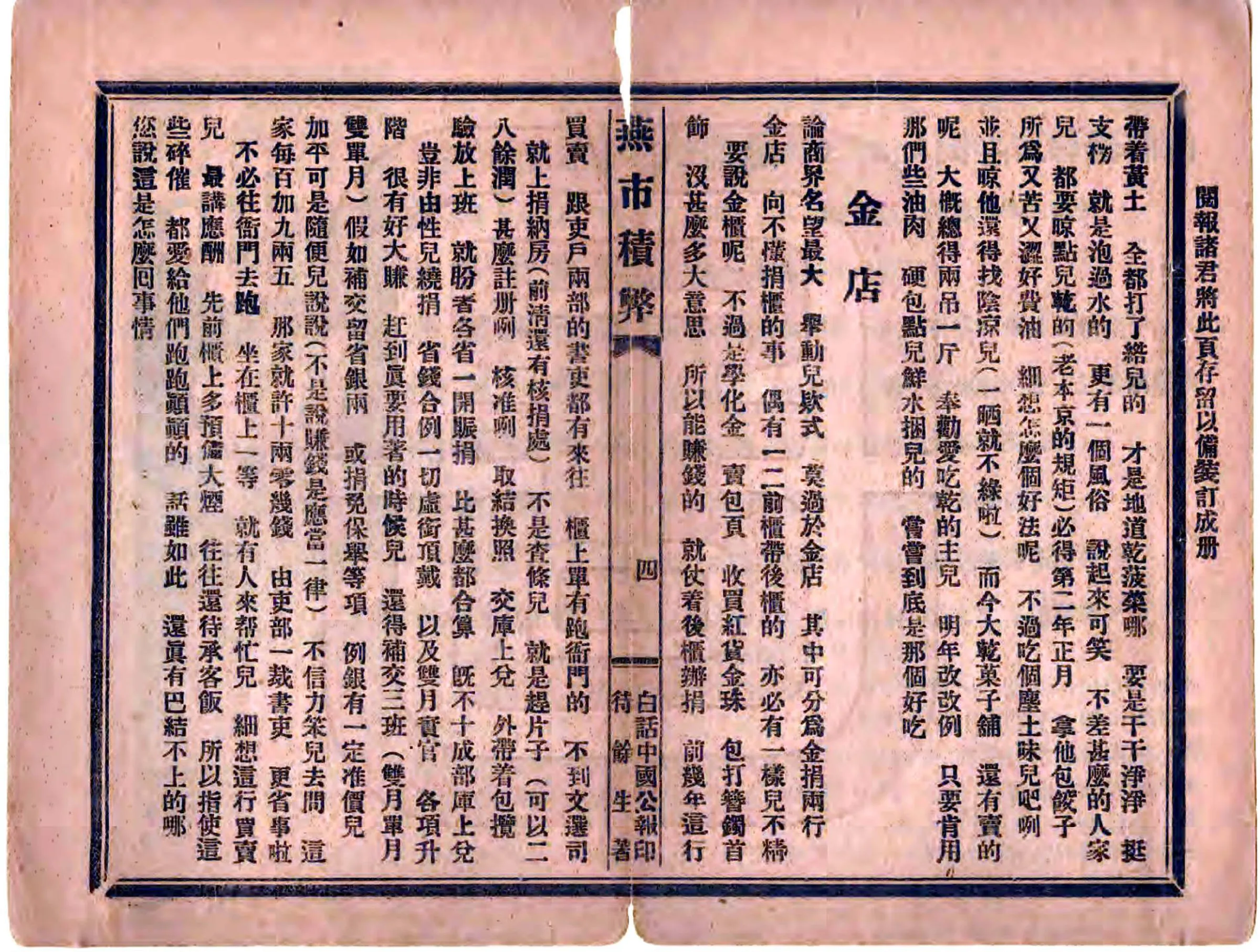 燕市积弊（宣统 民国铅印本） 在线预览第6页
