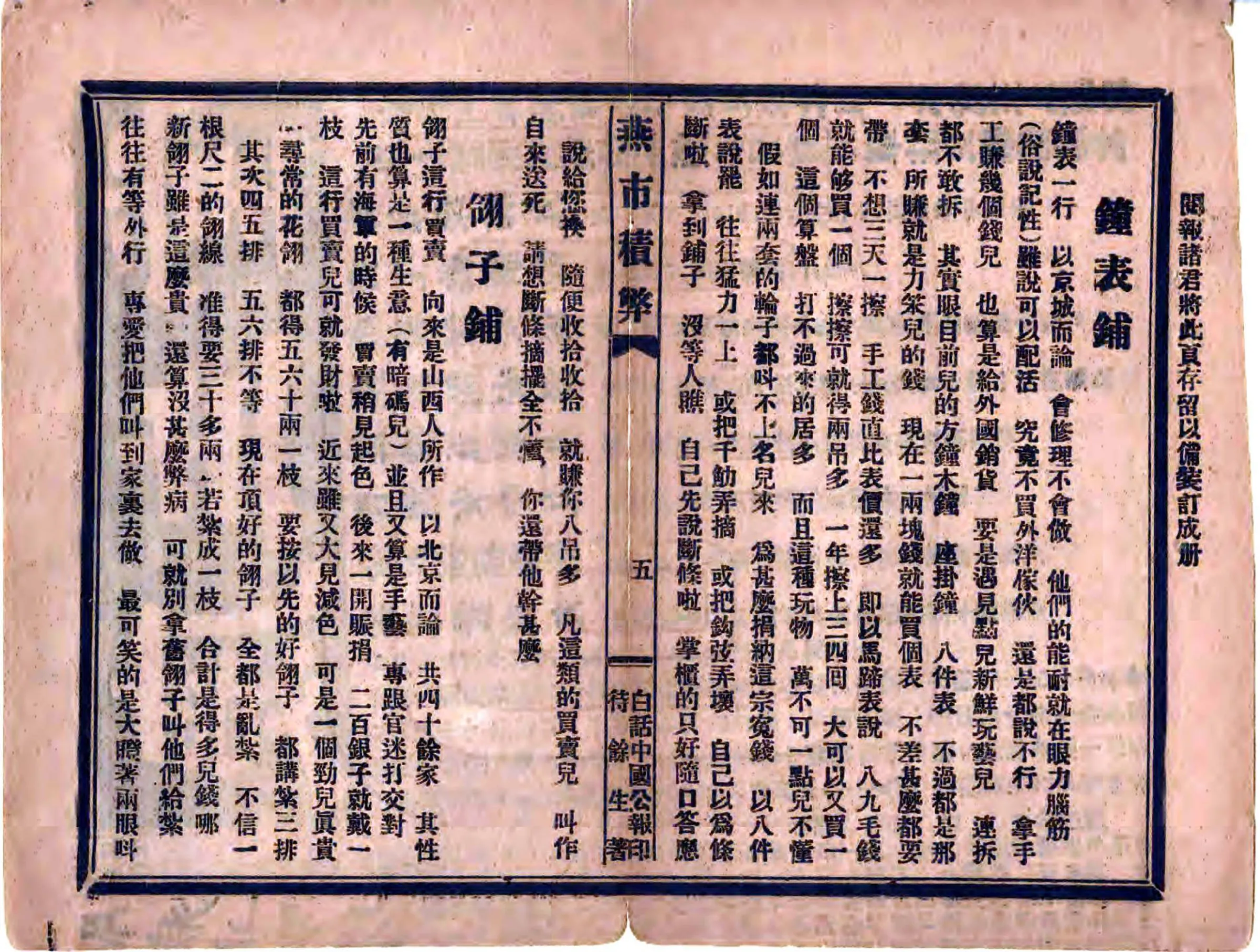 燕市积弊（宣统 民国铅印本） 在线预览第7页