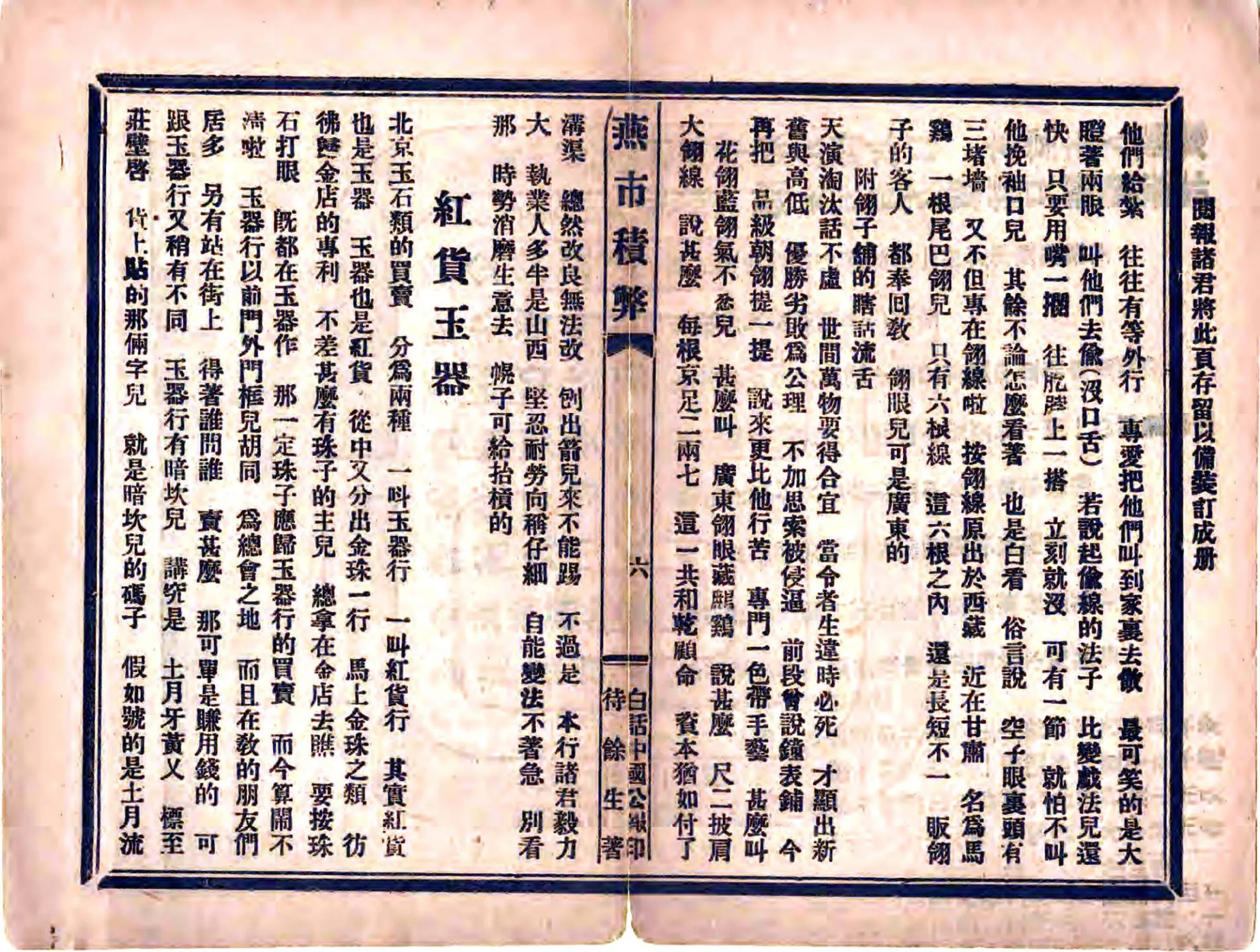 燕市积弊（宣统 民国铅印本） 在线预览第8页