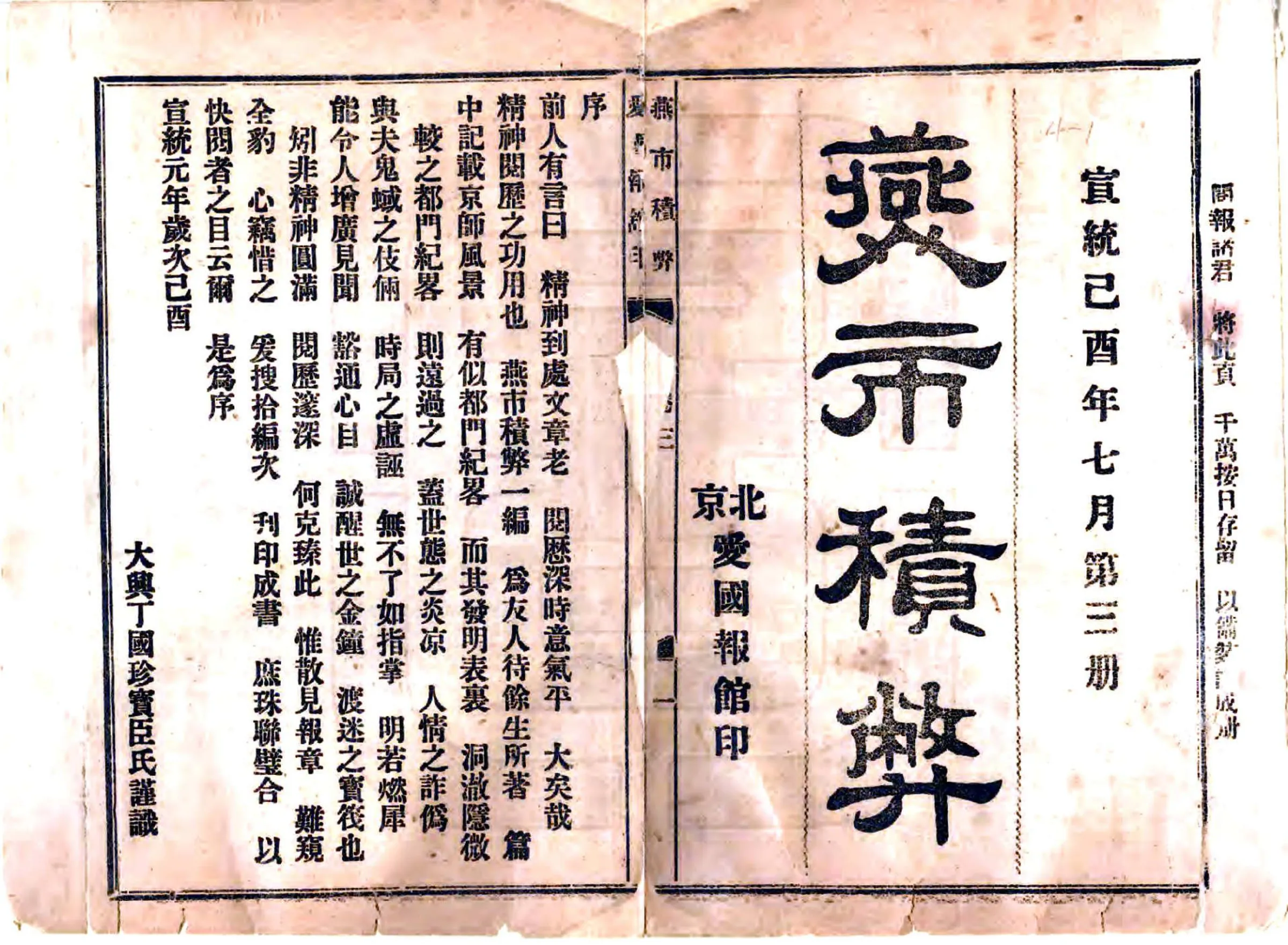 燕市积弊（宣统） 在线预览第2页