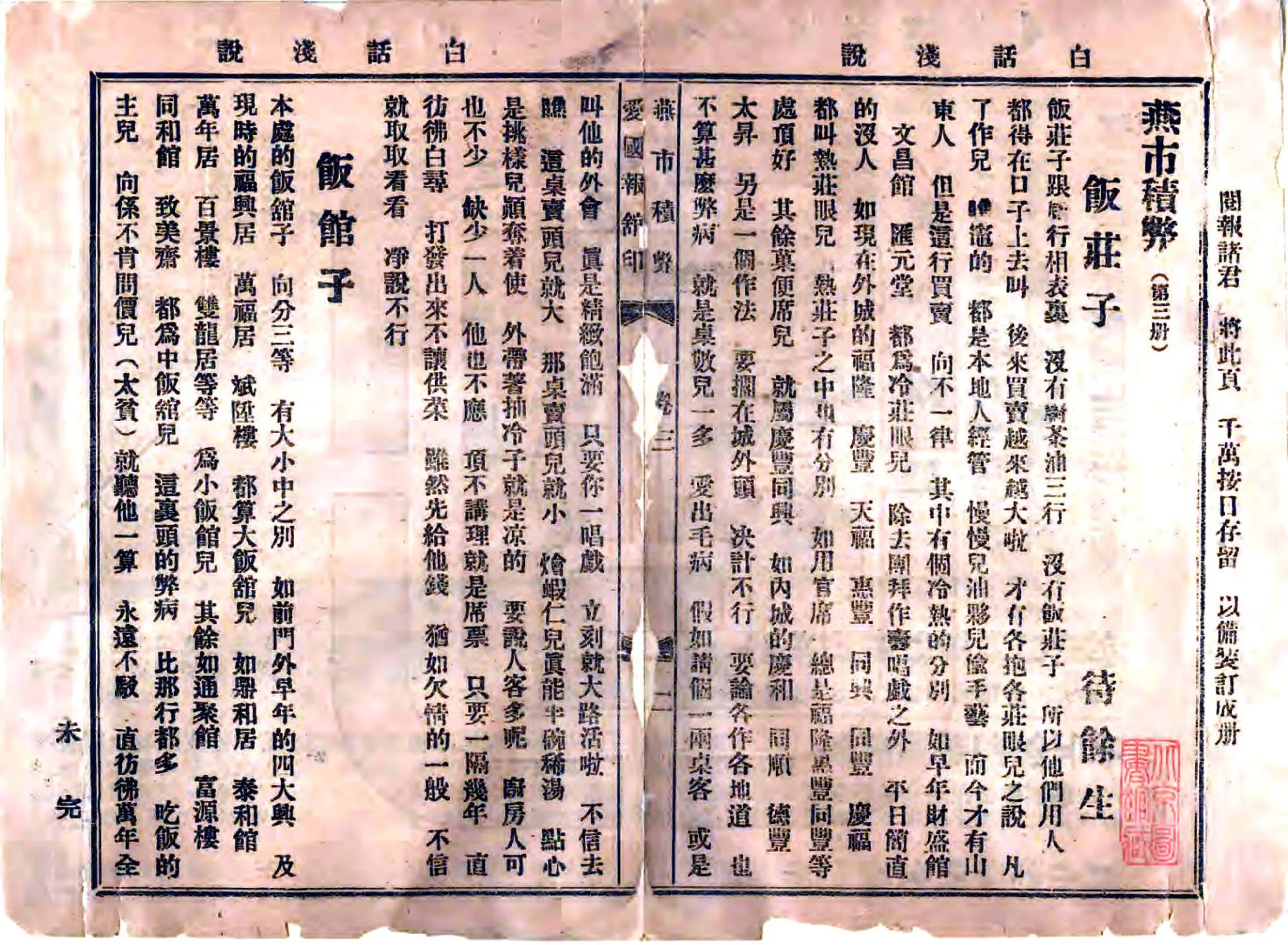 燕市积弊（宣统） 在线预览第3页