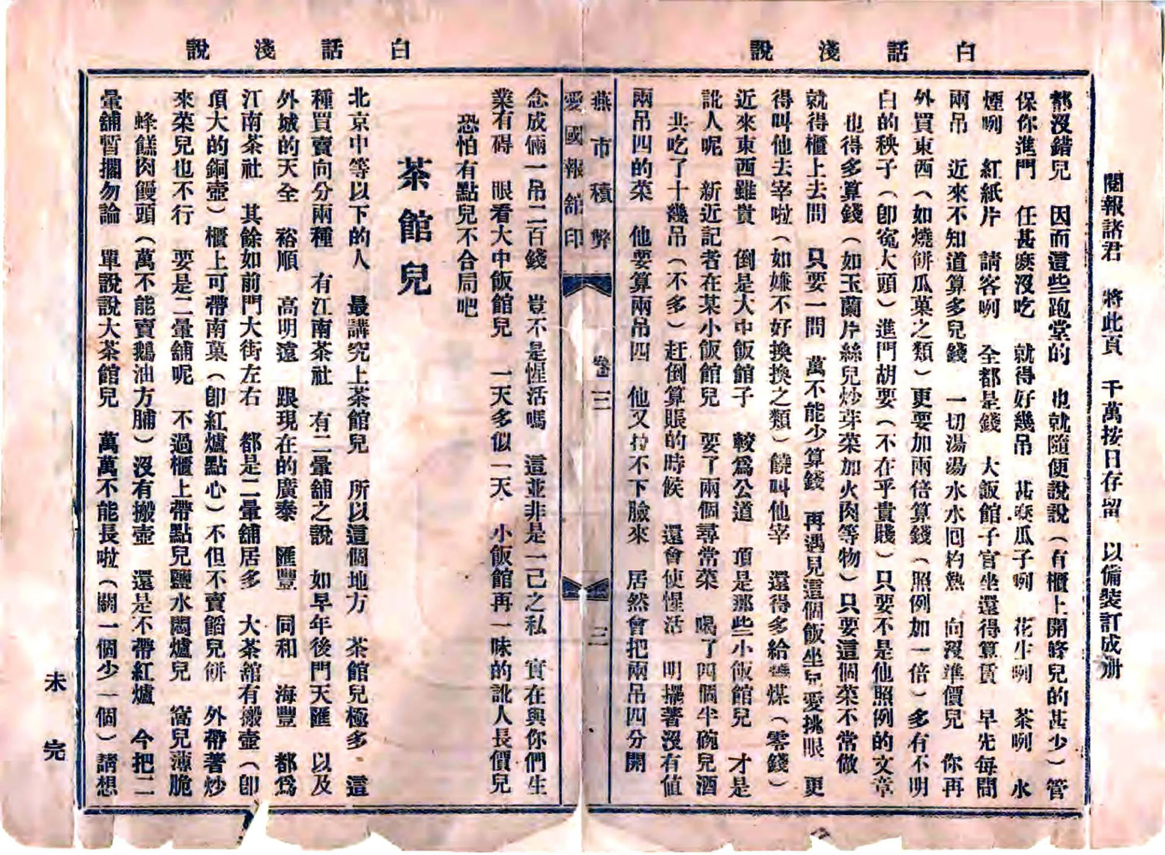 燕市积弊（宣统） 在线预览第4页