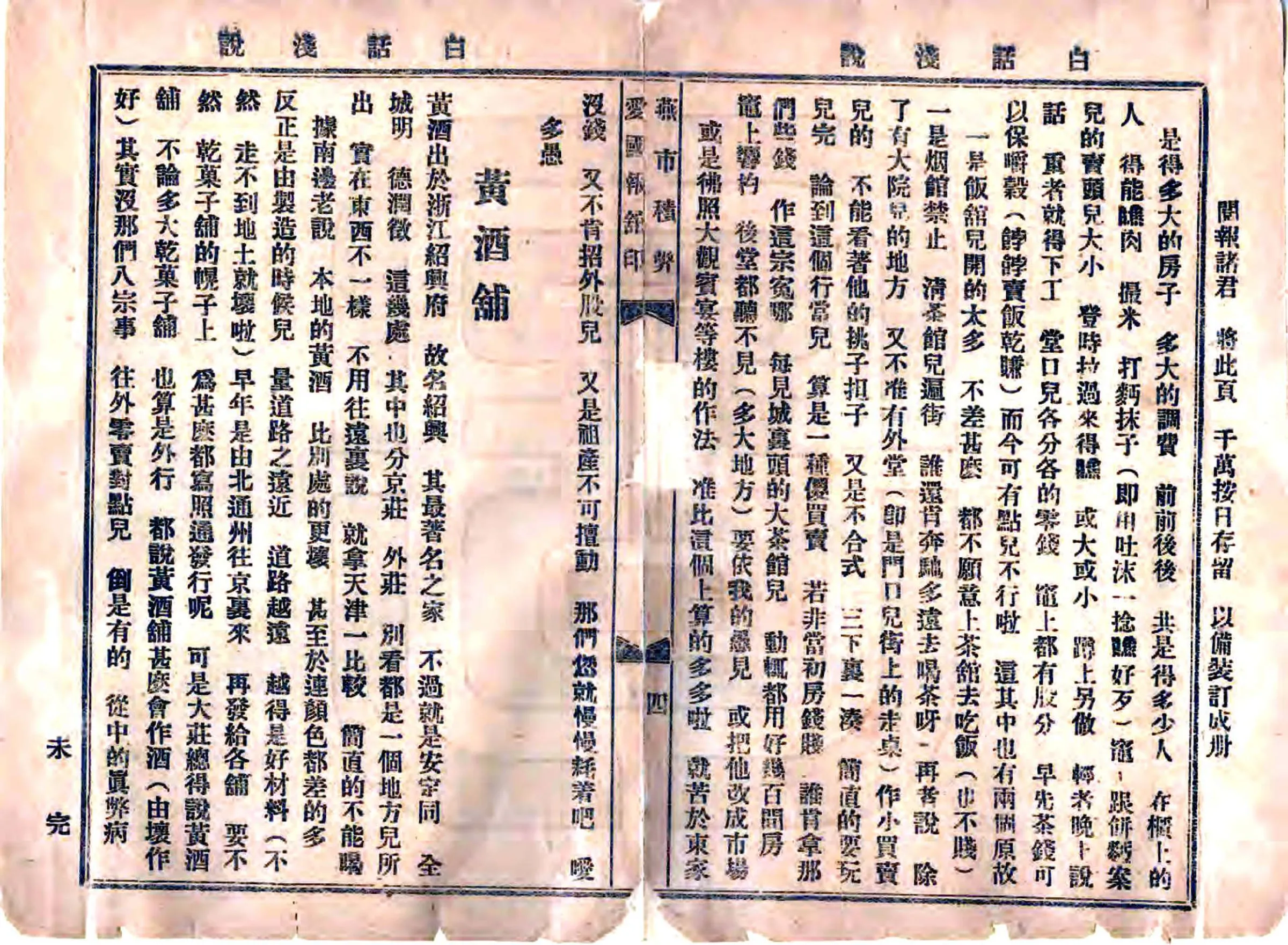燕市积弊（宣统） 在线预览第5页