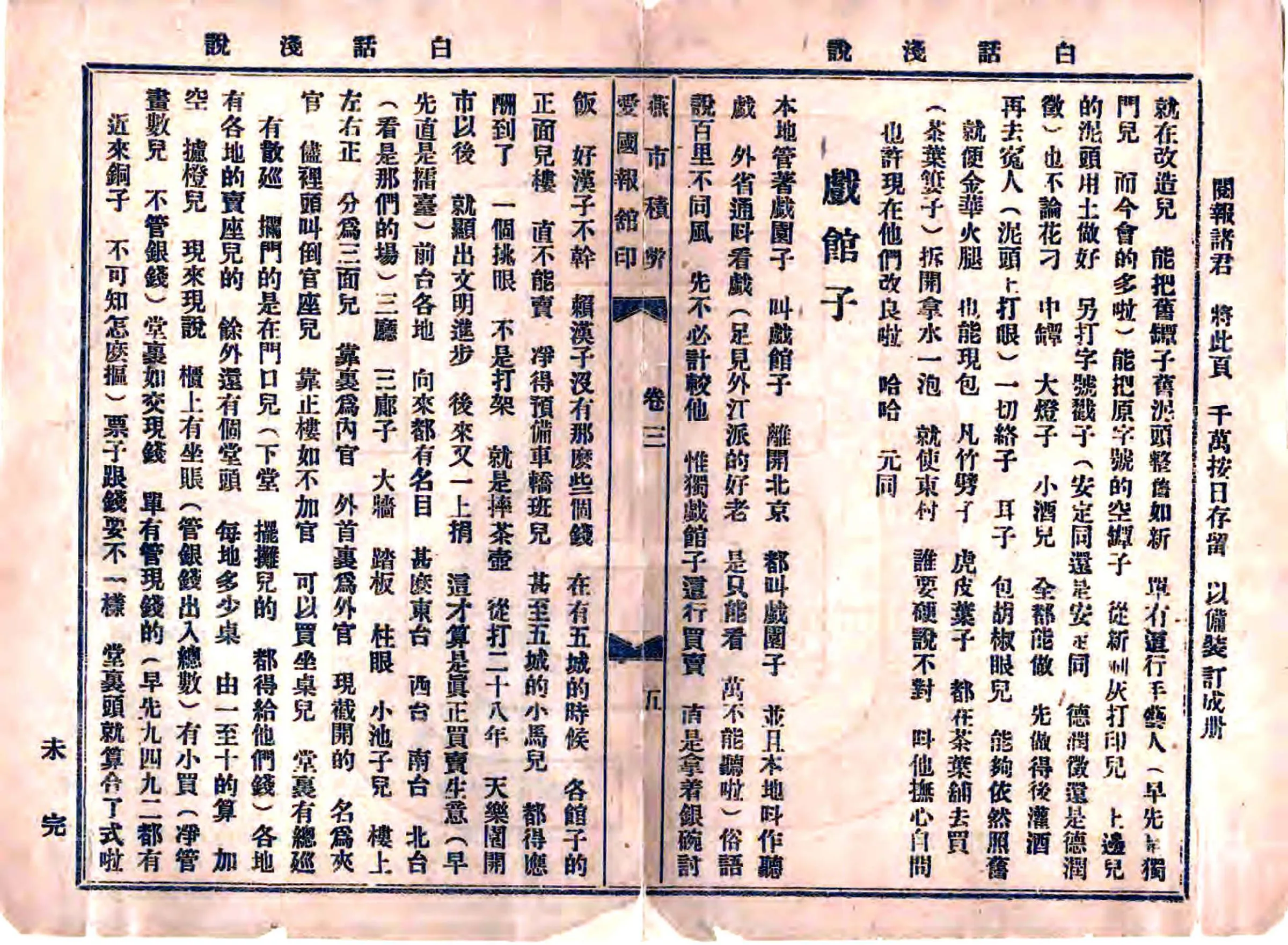 燕市积弊（宣统） 在线预览第6页