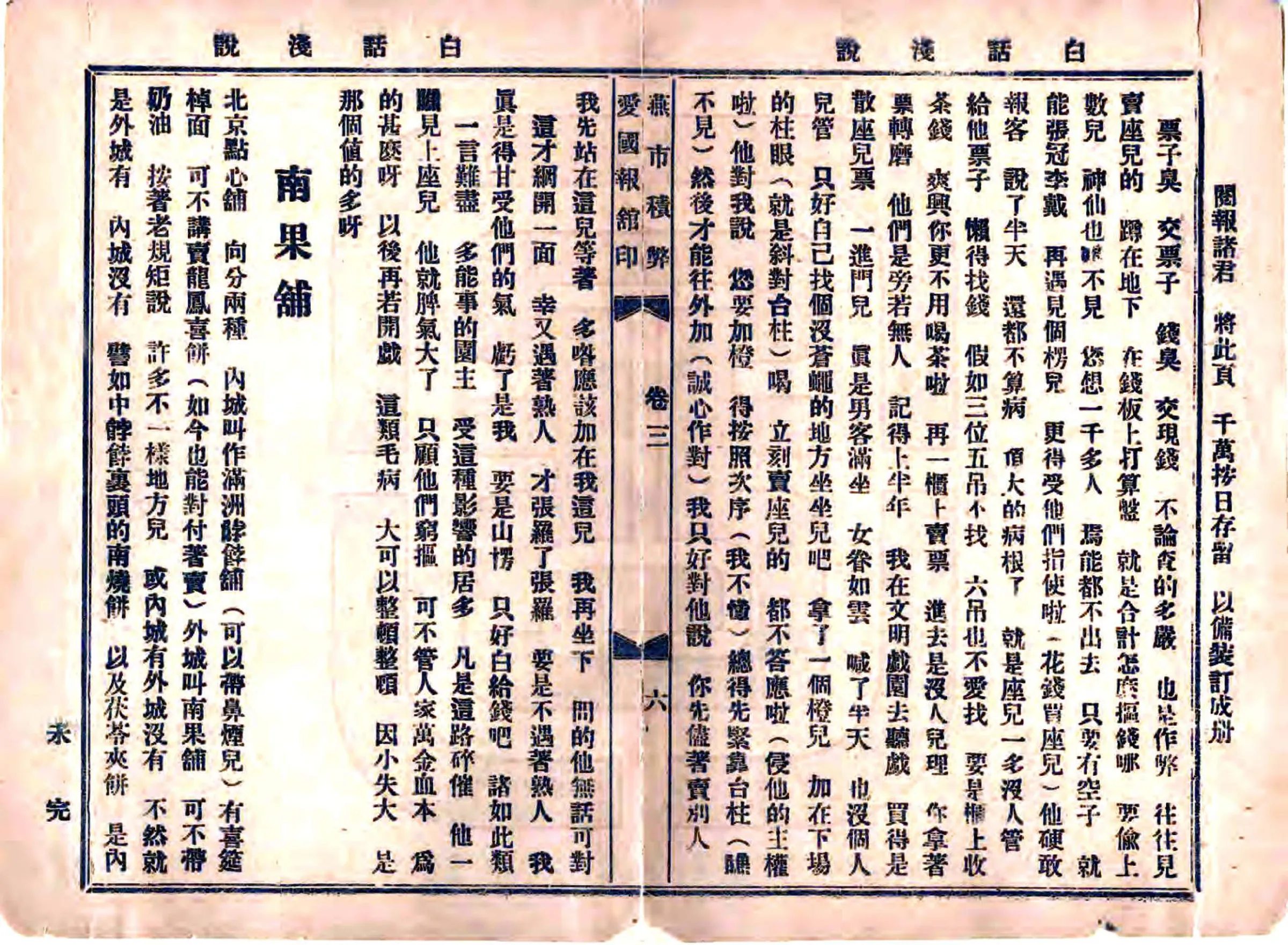 燕市积弊（宣统） 在线预览第7页