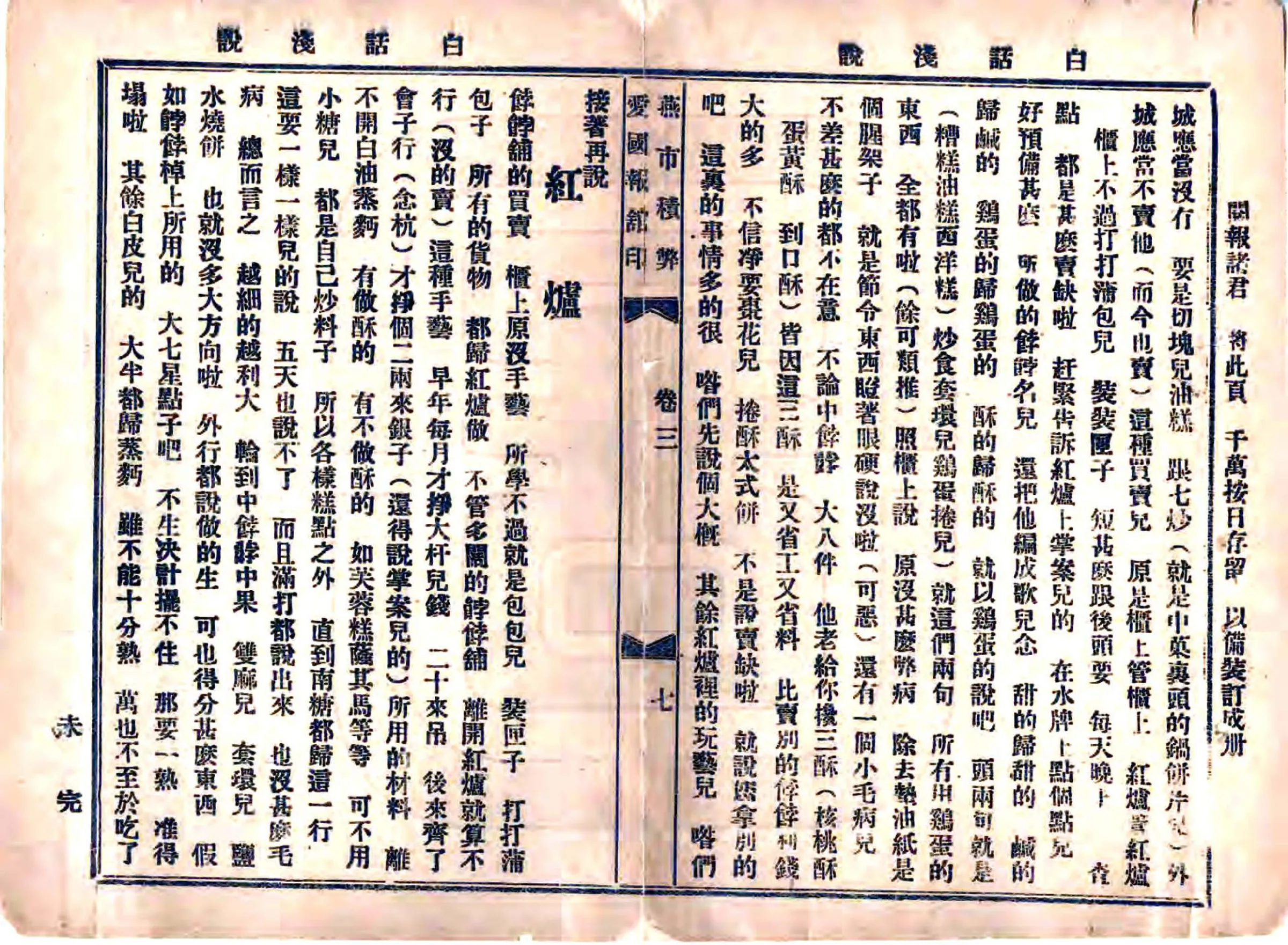 燕市积弊（宣统） 在线预览第8页