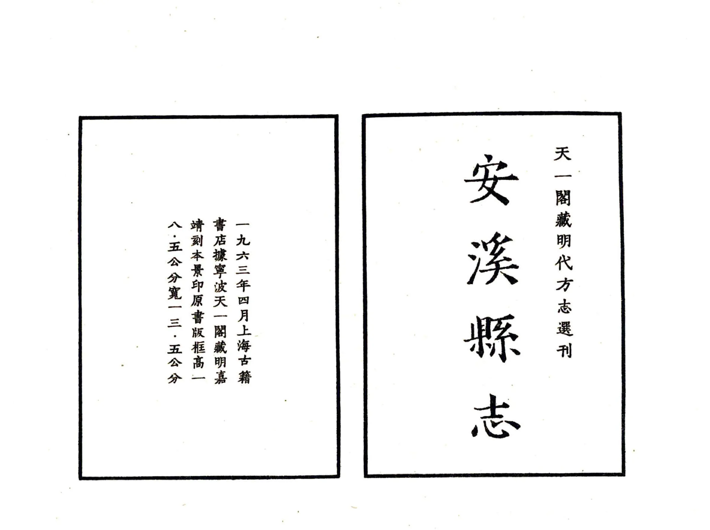 安溪县志（嘉靖） 在线预览第2页